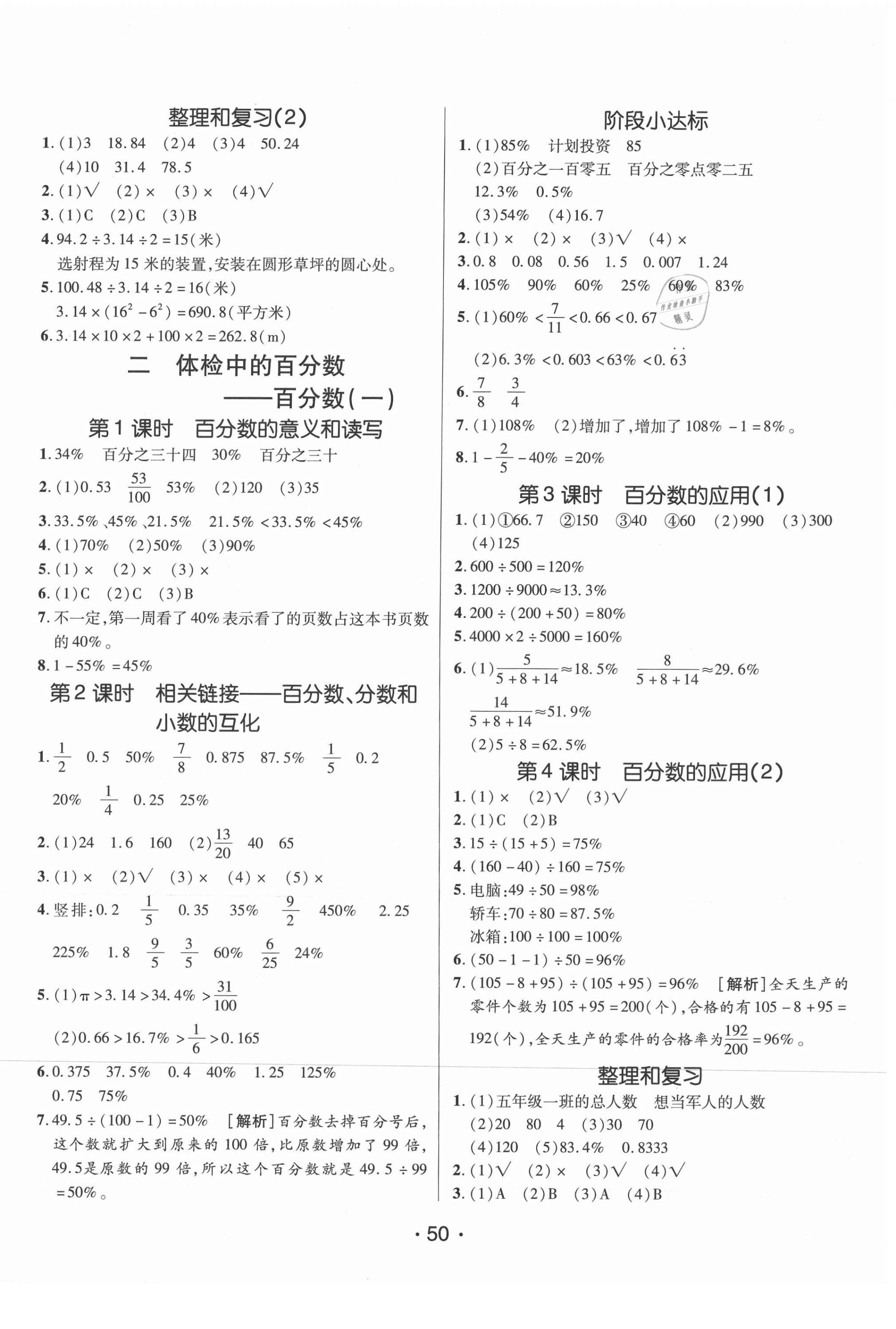 2021年同行課課100分過關作業(yè)五年級數學下冊青島版54制 第2頁