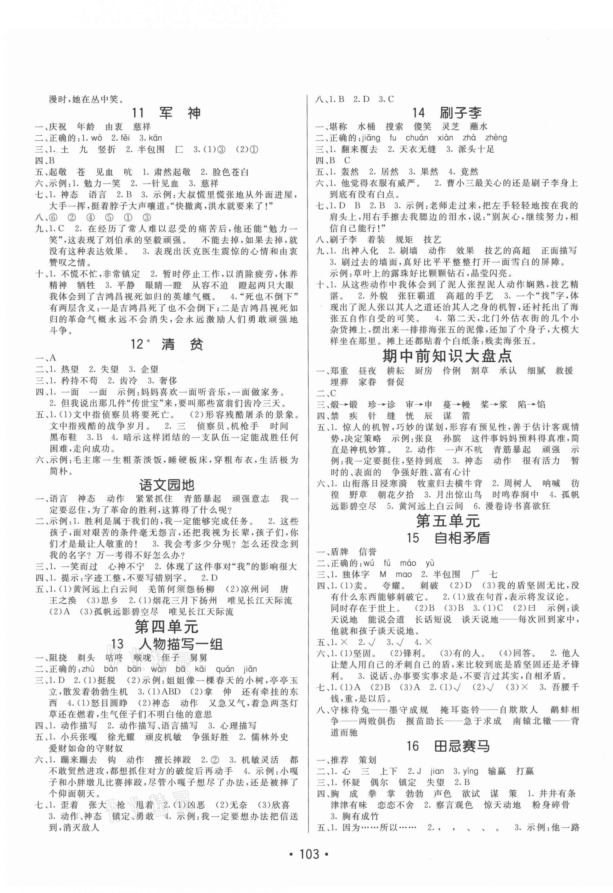 2021年同行课课100分过关作业五年级语文下册人教版54制 第3页