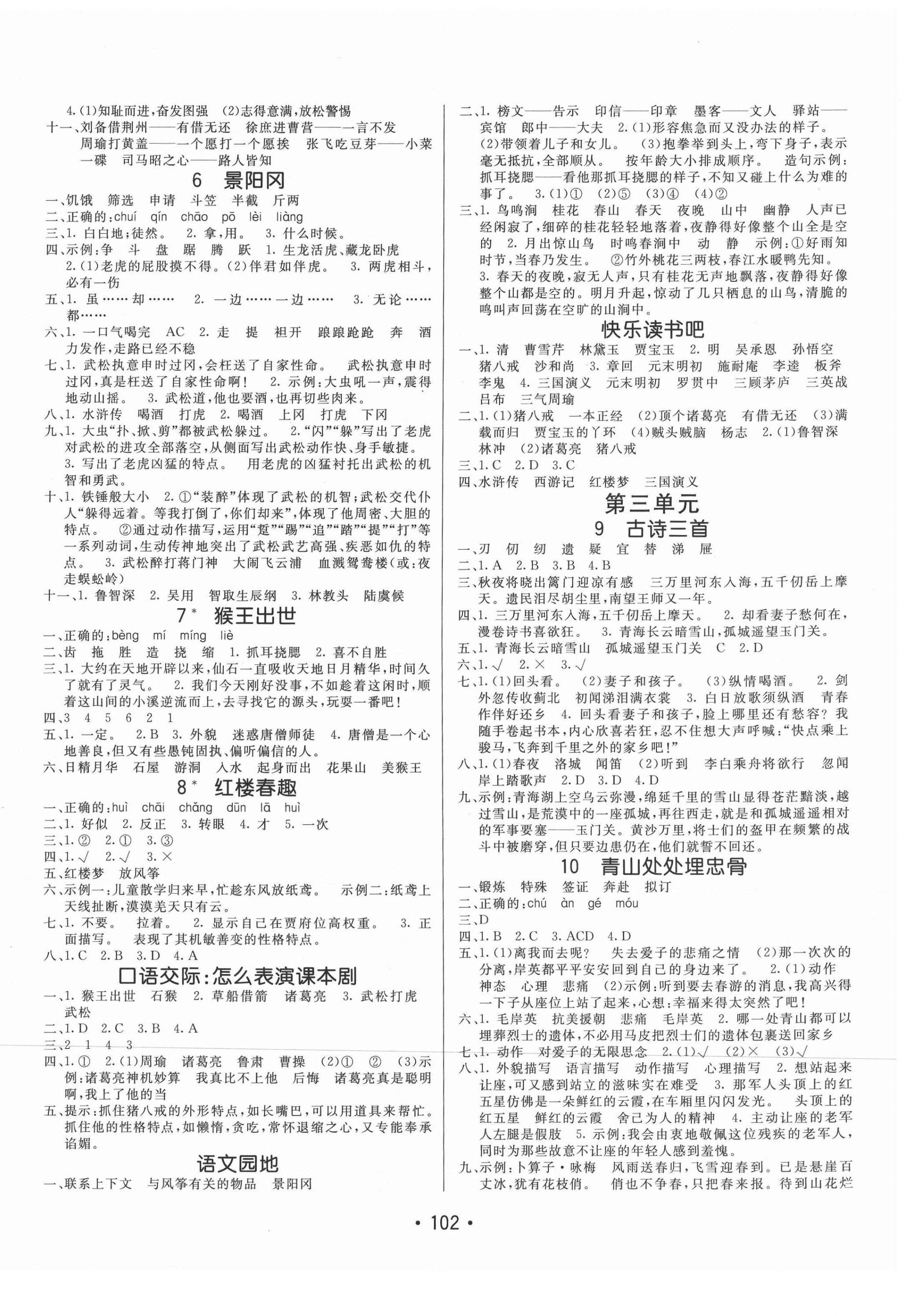 2021年同行课课100分过关作业五年级语文下册人教版54制 第2页