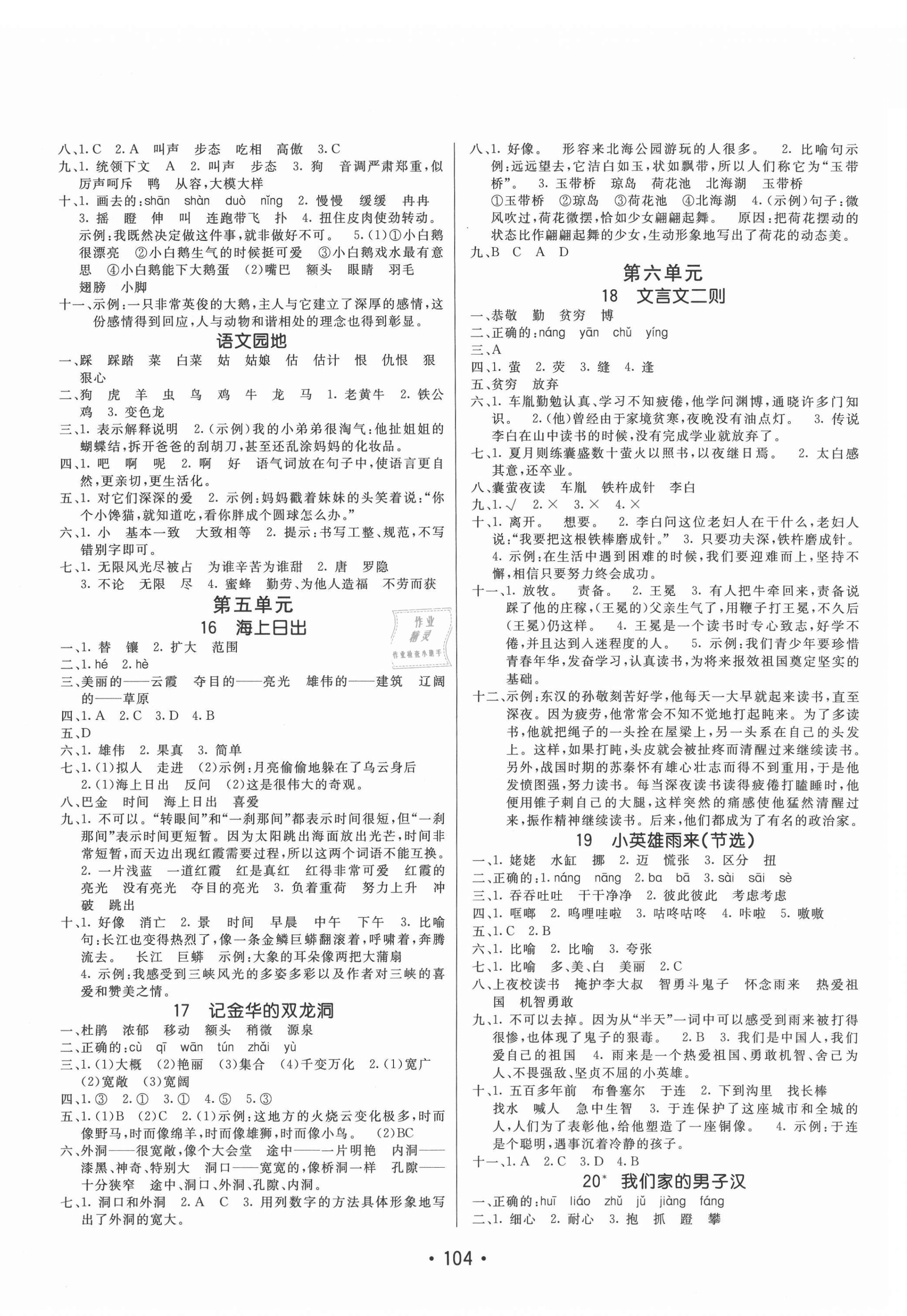 2021年同行课课100分过关作业四年级语文下册人教版54制 第4页