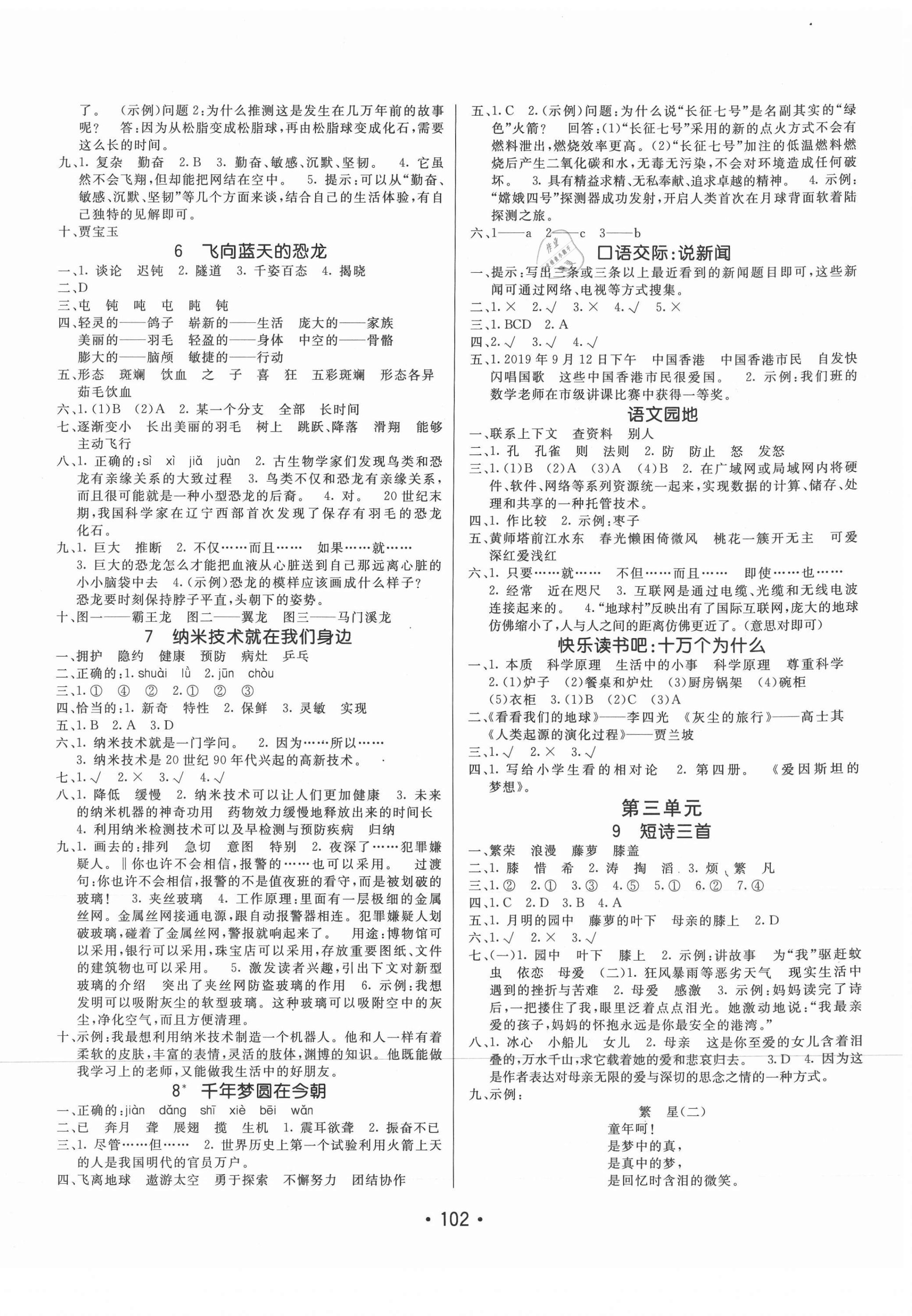 2021年同行课课100分过关作业四年级语文下册人教版54制 第2页