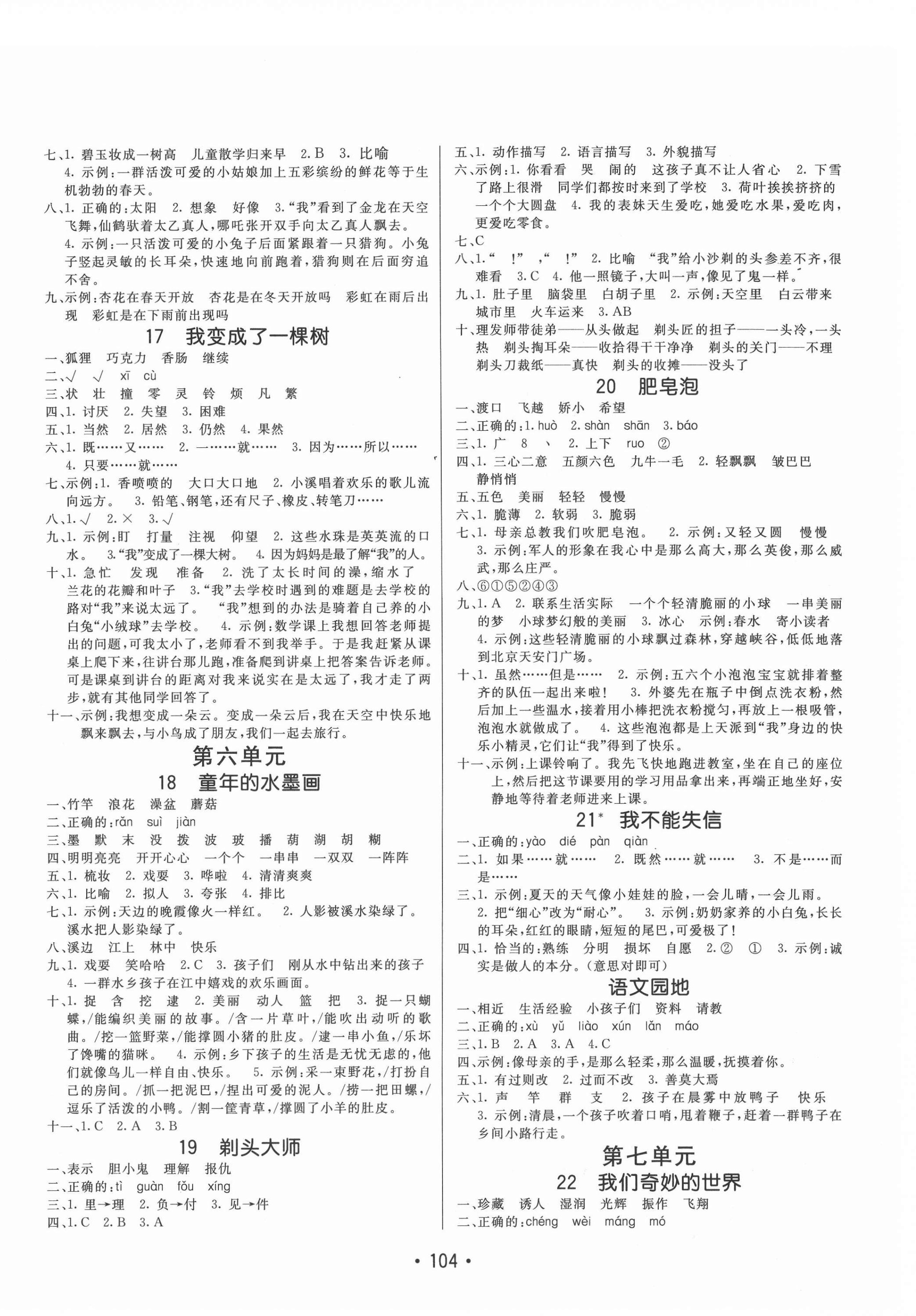 2021年同行課課100分過(guò)關(guān)作業(yè)三年級(jí)語(yǔ)文下冊(cè)人教版54制 第4頁(yè)