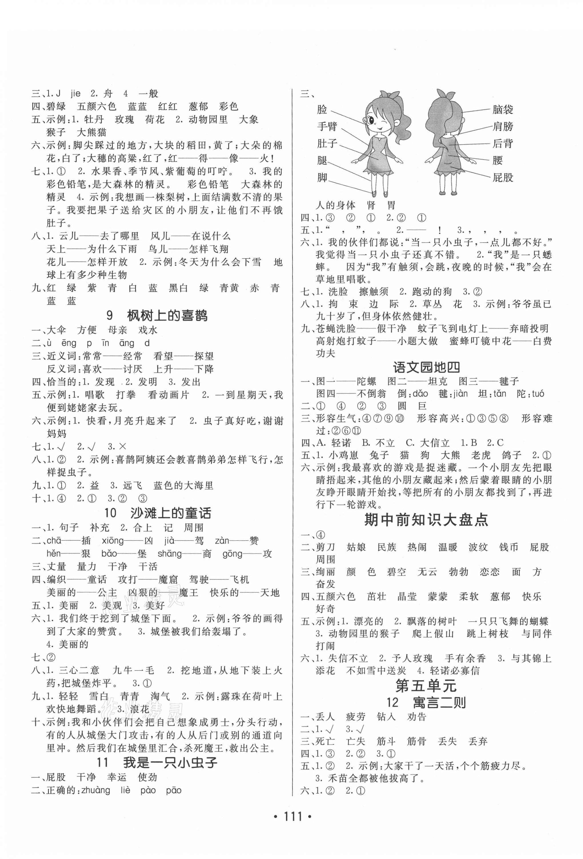 2021年同行課課100分過(guò)關(guān)作業(yè)二年級(jí)語(yǔ)文下冊(cè)人教版54制 第3頁(yè)