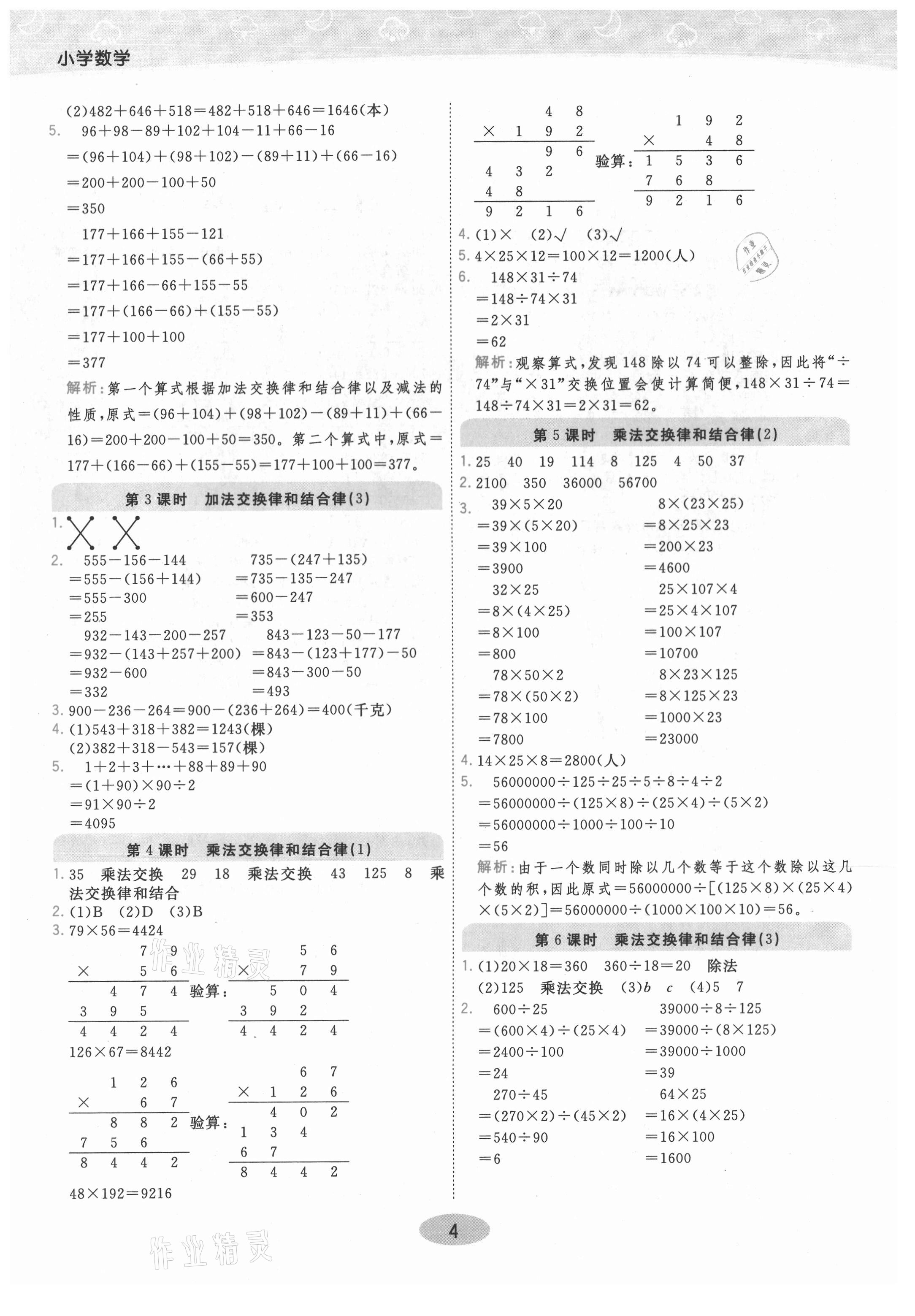 2021年黃岡同步練一日一練四年級數(shù)學(xué)下冊青島版 參考答案第4頁