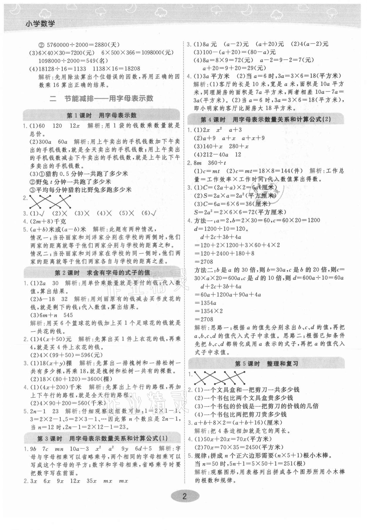 2021年黃岡同步練一日一練四年級數(shù)學(xué)下冊青島版 參考答案第2頁