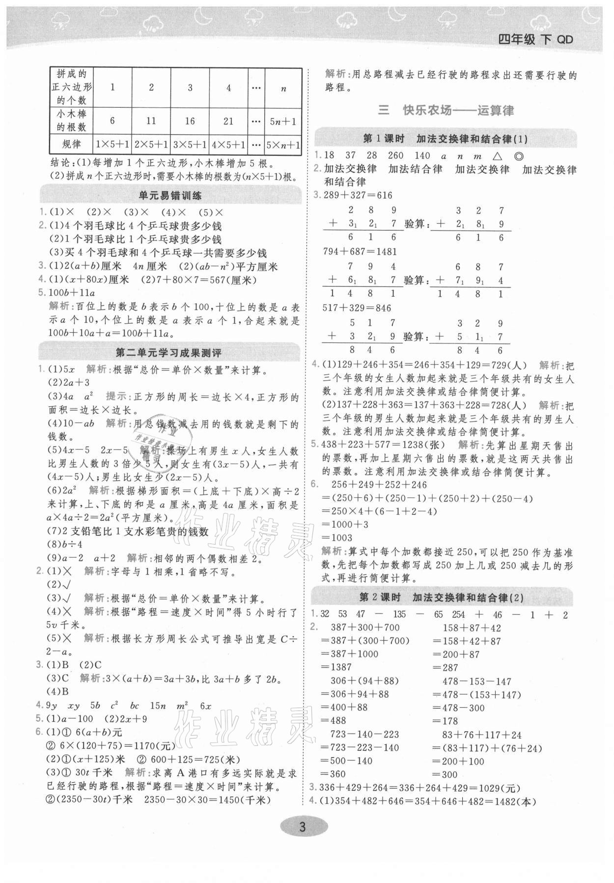 2021年黃岡同步練一日一練四年級數(shù)學下冊青島版 參考答案第3頁