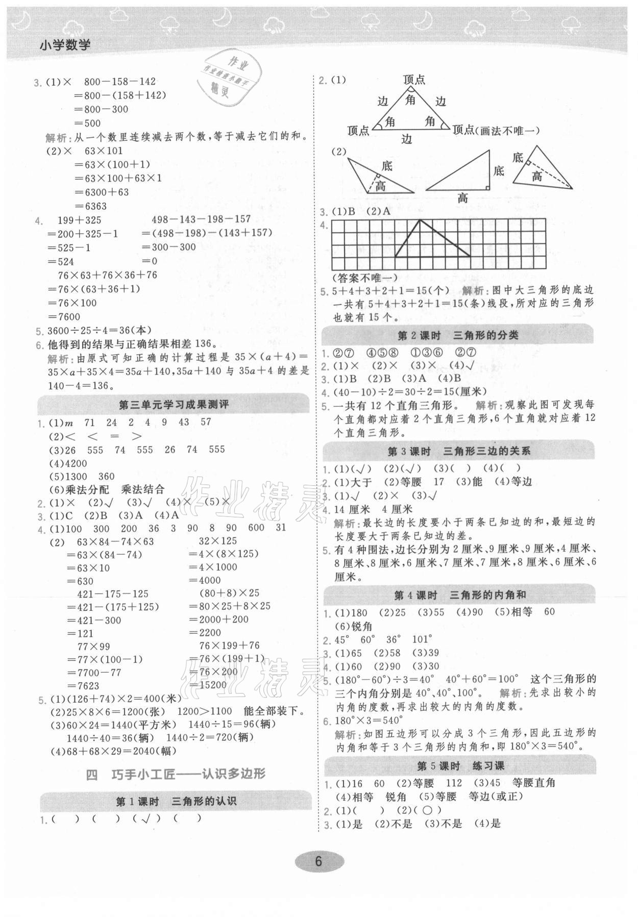 2021年黃岡同步練一日一練四年級(jí)數(shù)學(xué)下冊(cè)青島版 參考答案第6頁(yè)