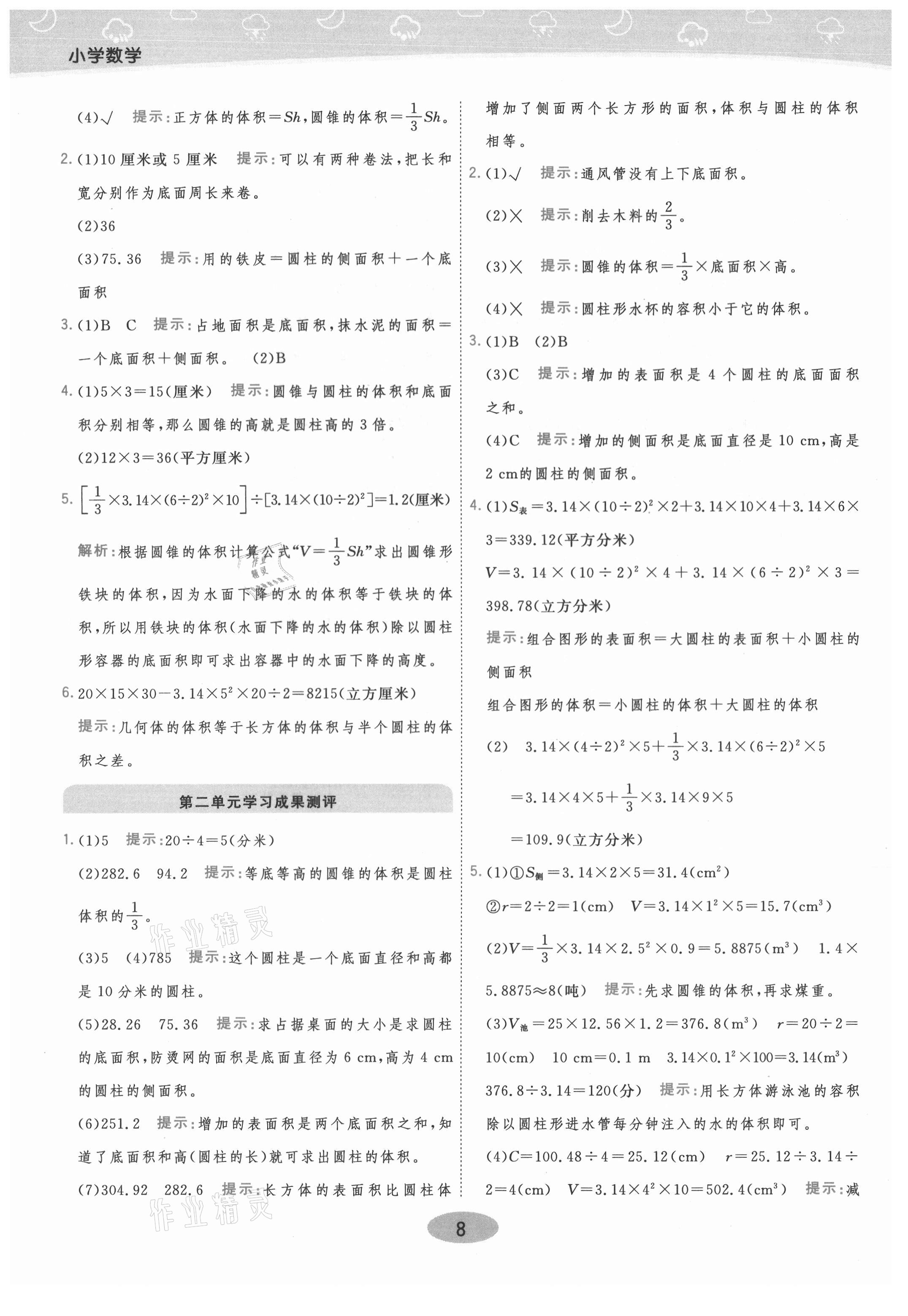 2021年黃岡同步練一日一練六年級數(shù)學下冊青島版 參考答案第8頁