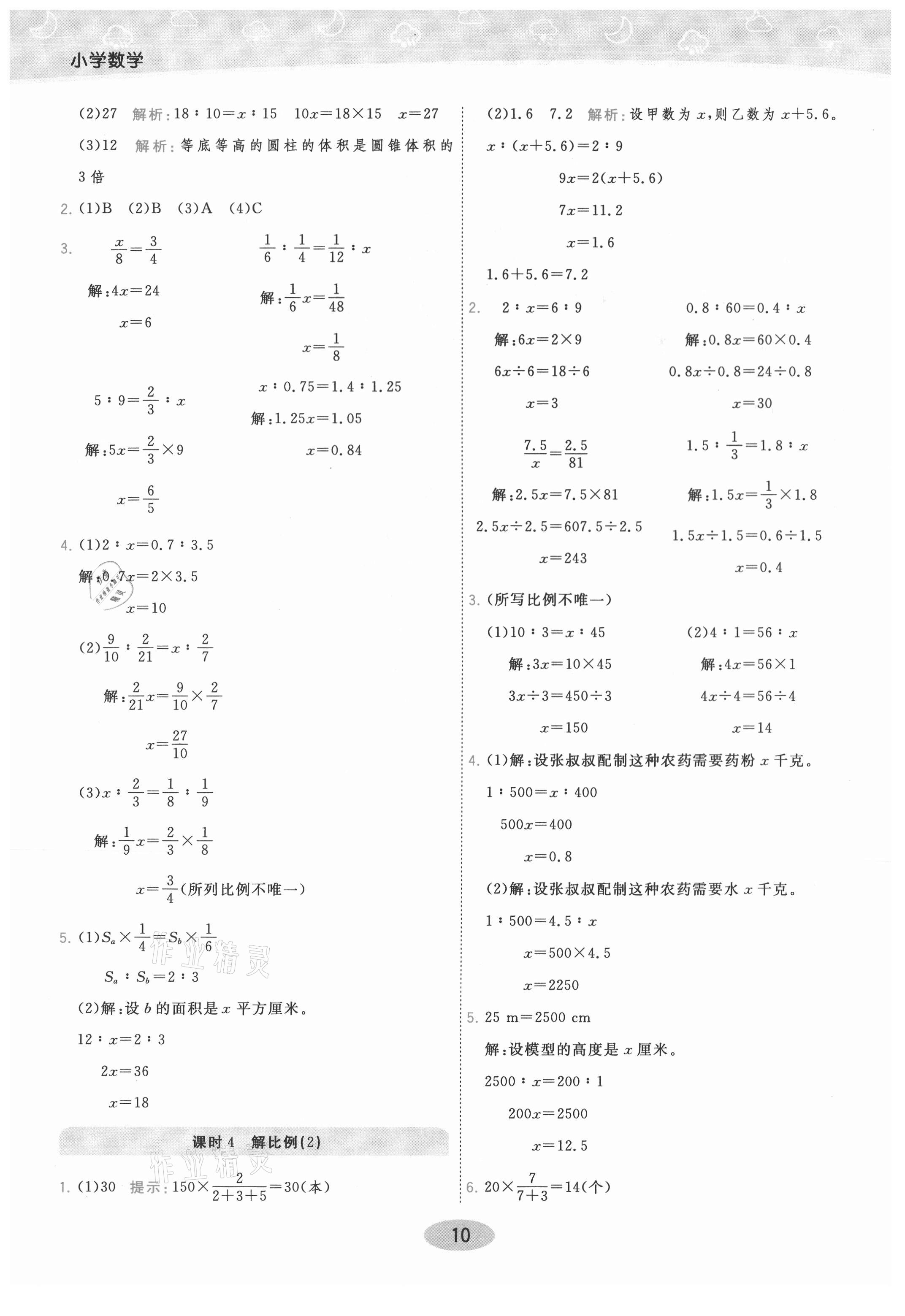 2021年黃岡同步練一日一練六年級數(shù)學(xué)下冊青島版 參考答案第10頁