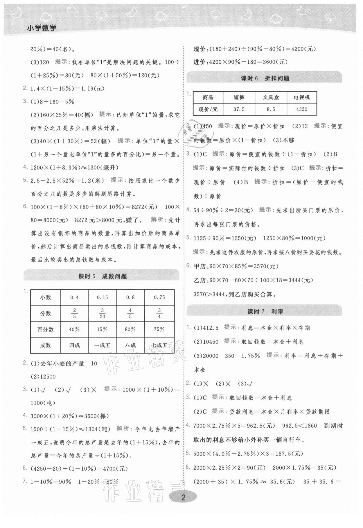 2021年黃岡同步練一日一練六年級數(shù)學(xué)下冊青島版 參考答案第2頁