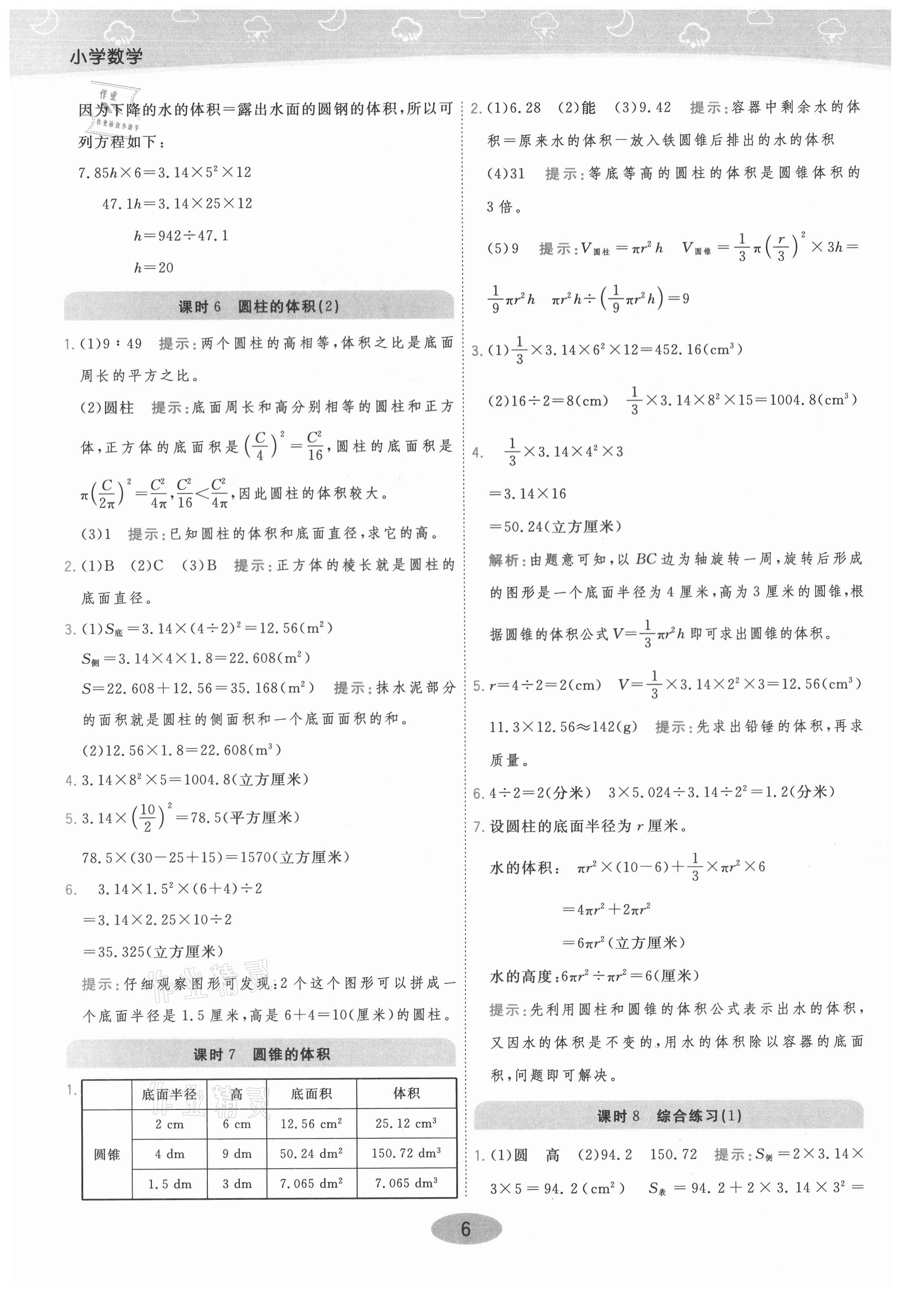 2021年黃岡同步練一日一練六年級數(shù)學下冊青島版 參考答案第6頁