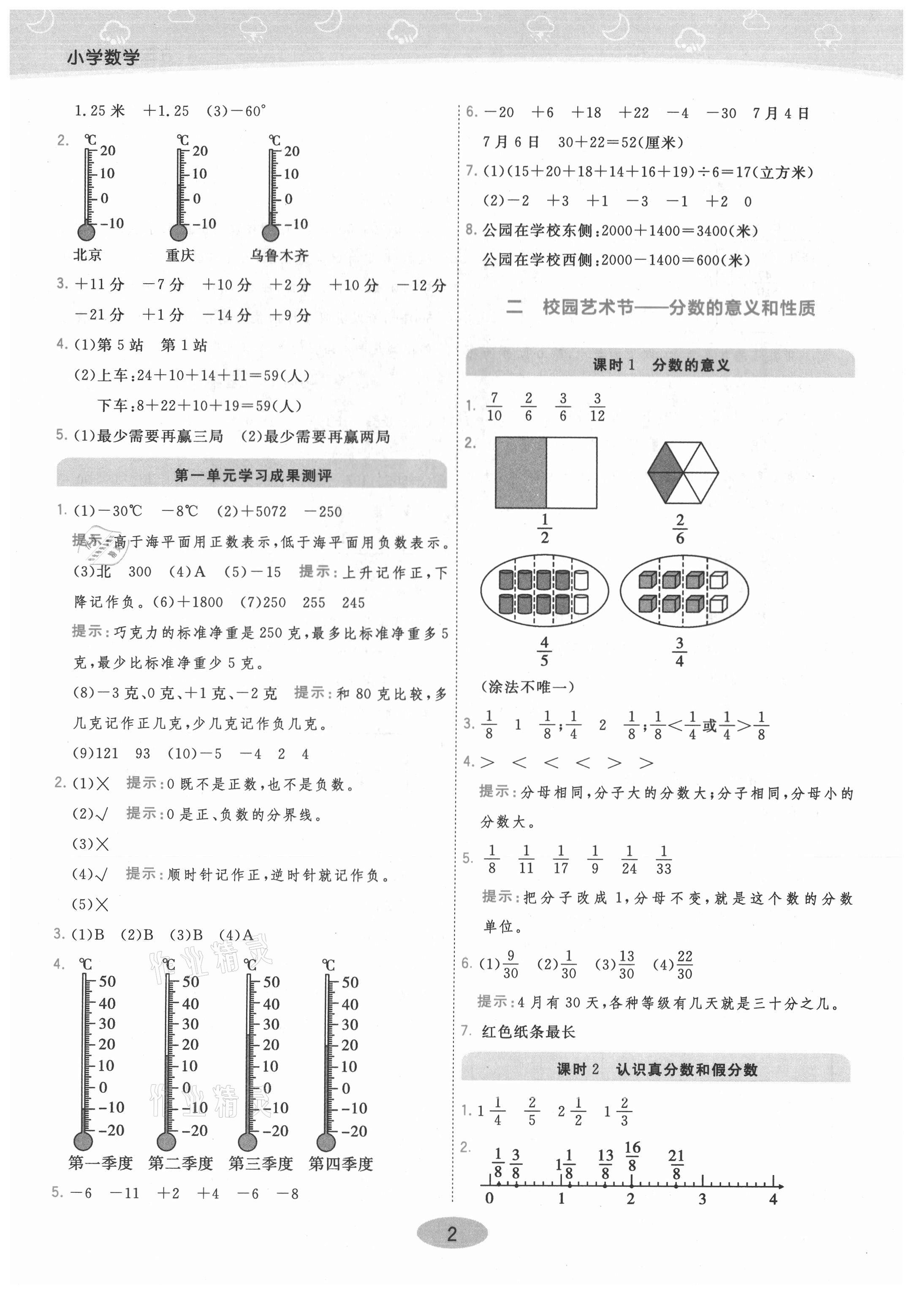 2021年黃岡同步練一日一練五年級數(shù)學(xué)下冊青島版 參考答案第2頁