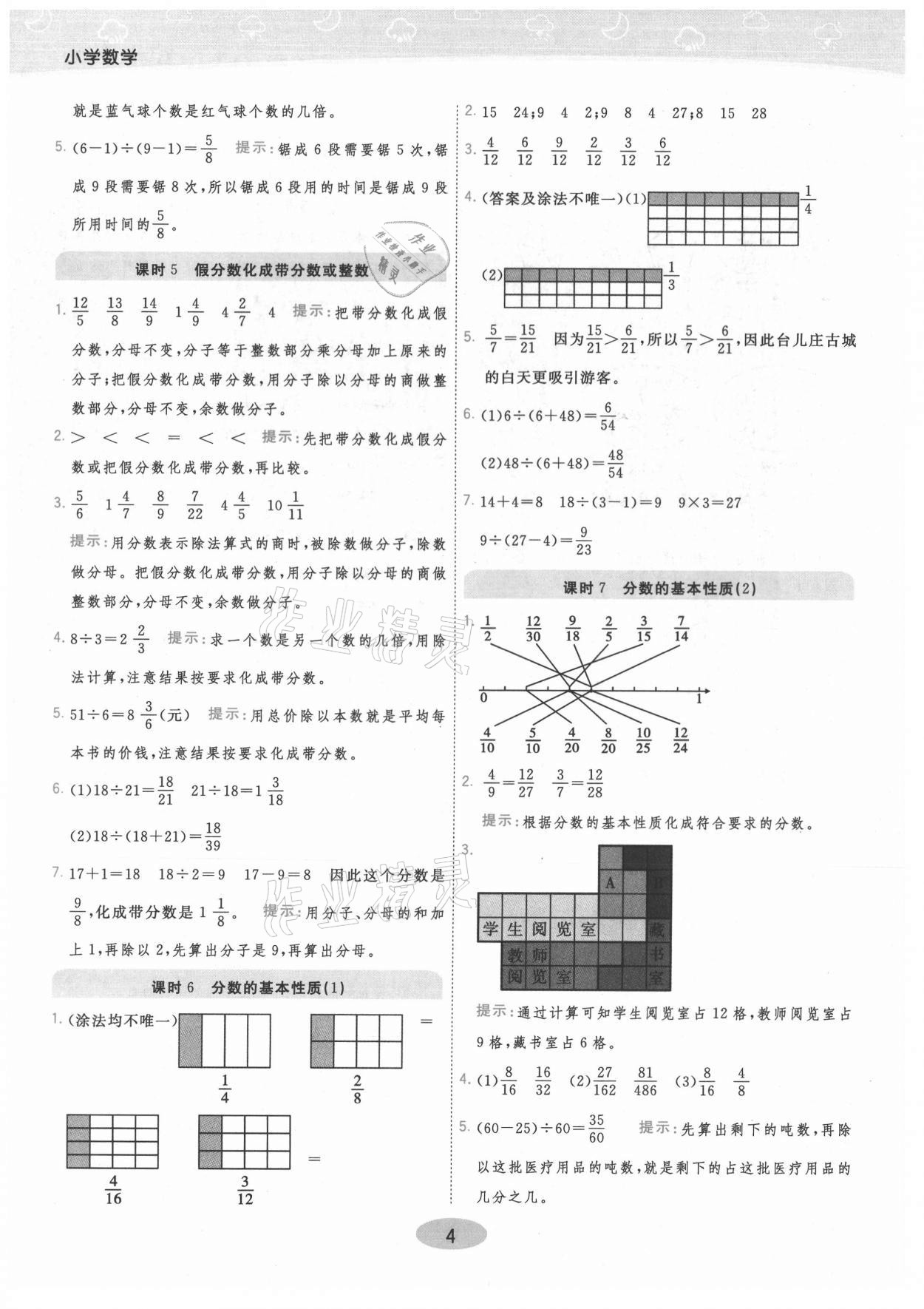 2021年黃岡同步練一日一練五年級數學下冊青島版 參考答案第4頁