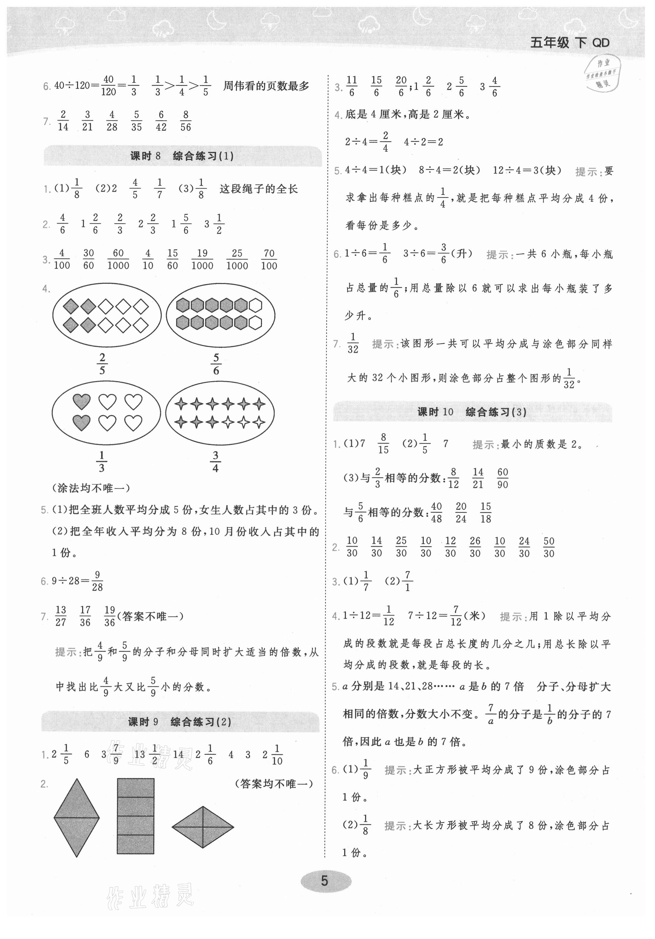 2021年黃岡同步練一日一練五年級數(shù)學(xué)下冊青島版 參考答案第5頁