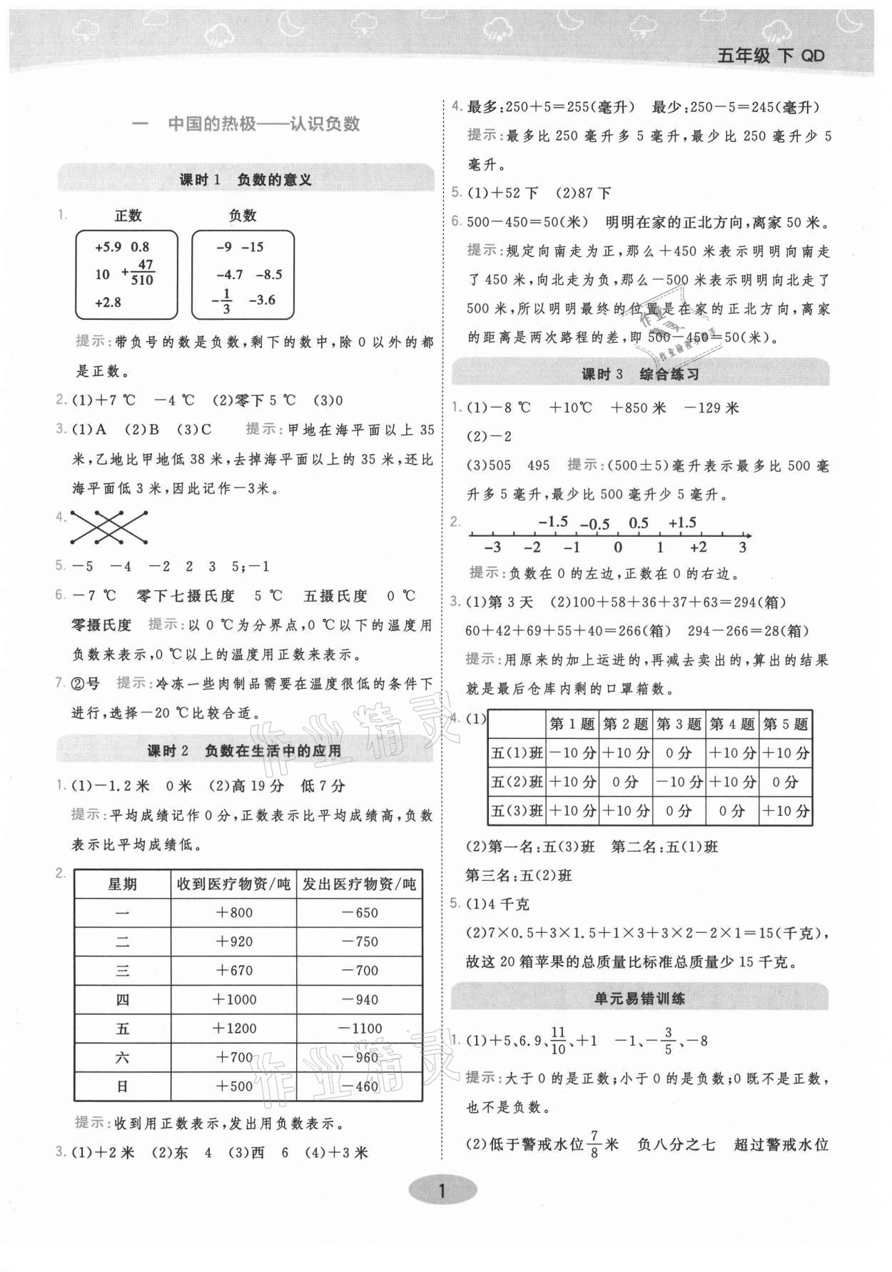 2021年黃岡同步練一日一練五年級數(shù)學(xué)下冊青島版 參考答案第1頁