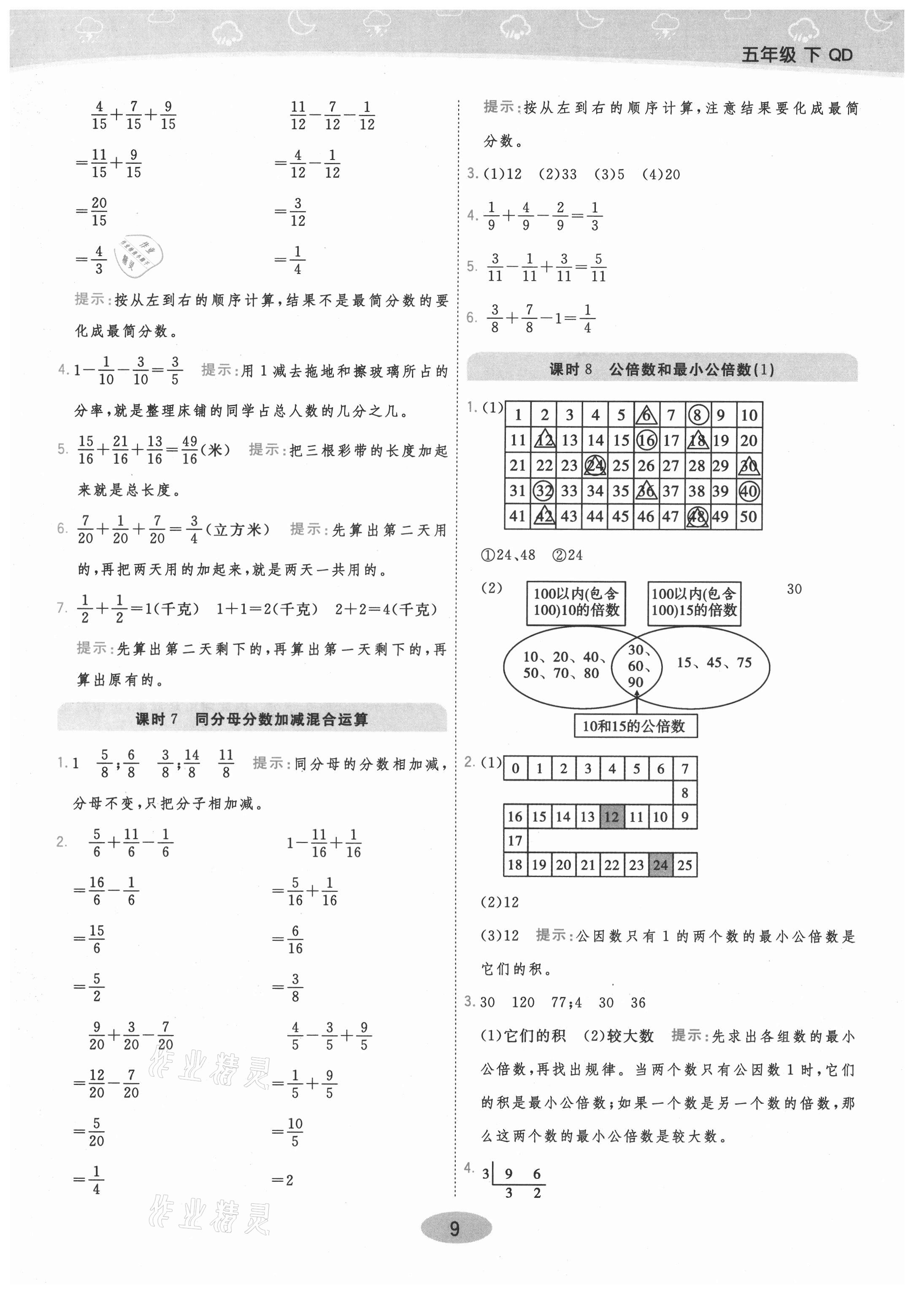 2021年黃岡同步練一日一練五年級(jí)數(shù)學(xué)下冊(cè)青島版 參考答案第9頁