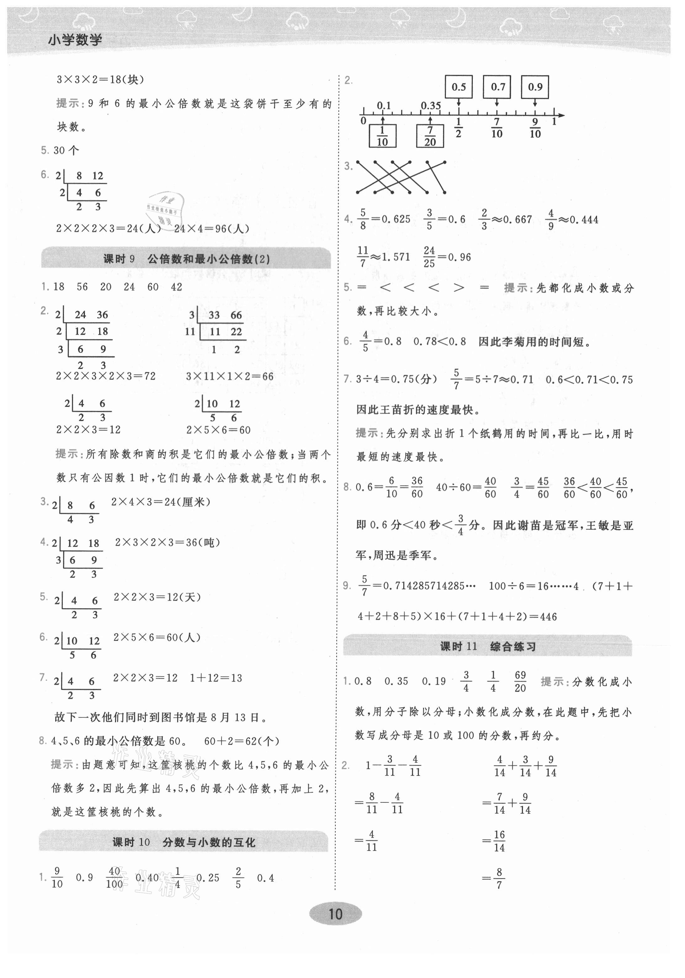 2021年黃岡同步練一日一練五年級數(shù)學(xué)下冊青島版 參考答案第10頁