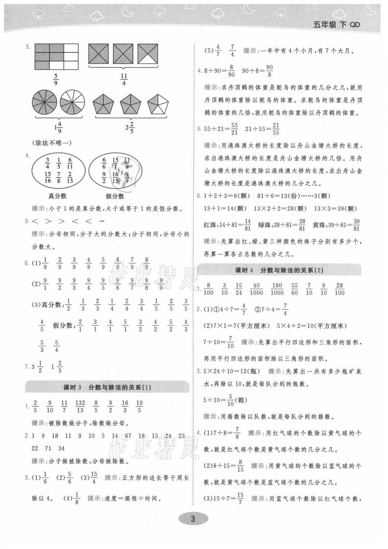 2021年黃岡同步練一日一練五年級(jí)數(shù)學(xué)下冊(cè)青島版 參考答案第3頁(yè)