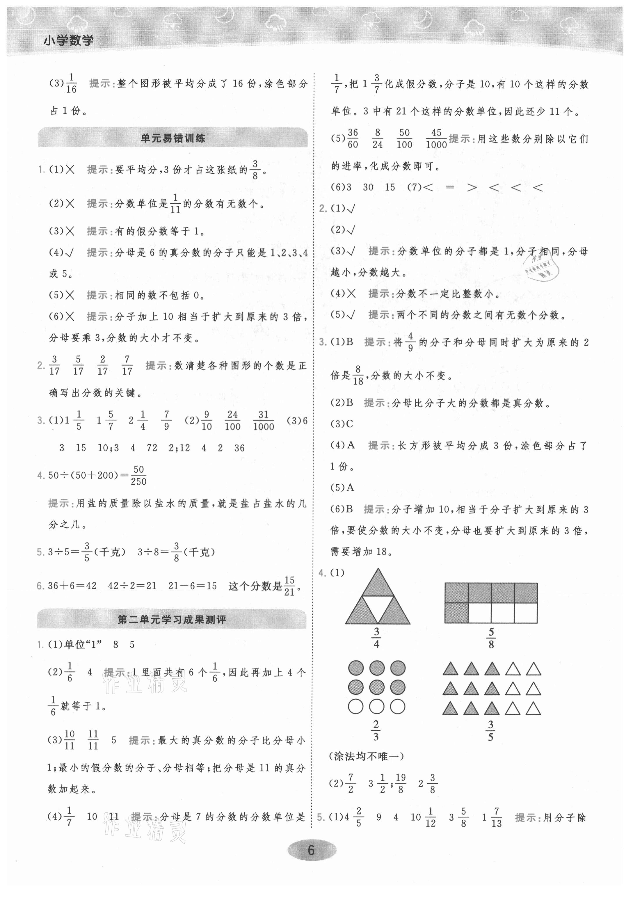 2021年黃岡同步練一日一練五年級數學下冊青島版 參考答案第6頁