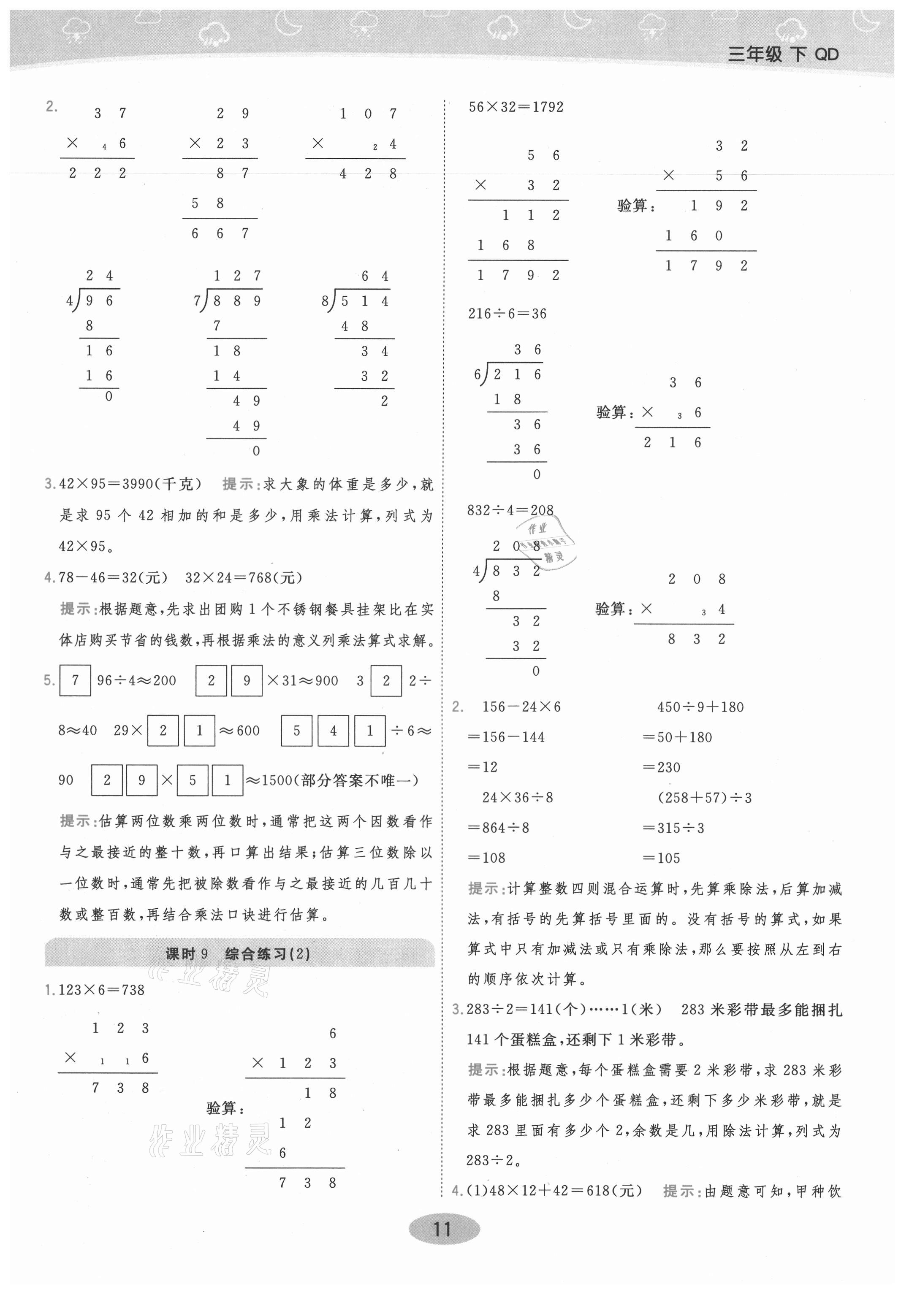 2021年黃岡同步練一日一練三年級數學下冊青島版 參考答案第11頁