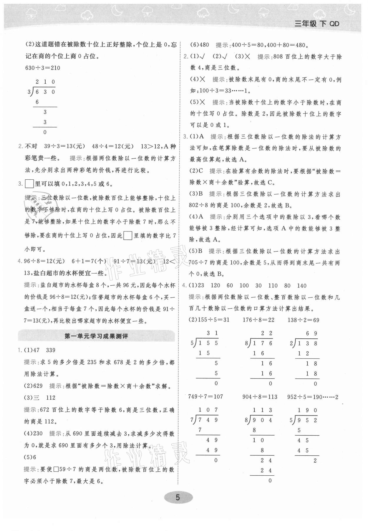 2021年黃岡同步練一日一練三年級數(shù)學下冊青島版 參考答案第5頁