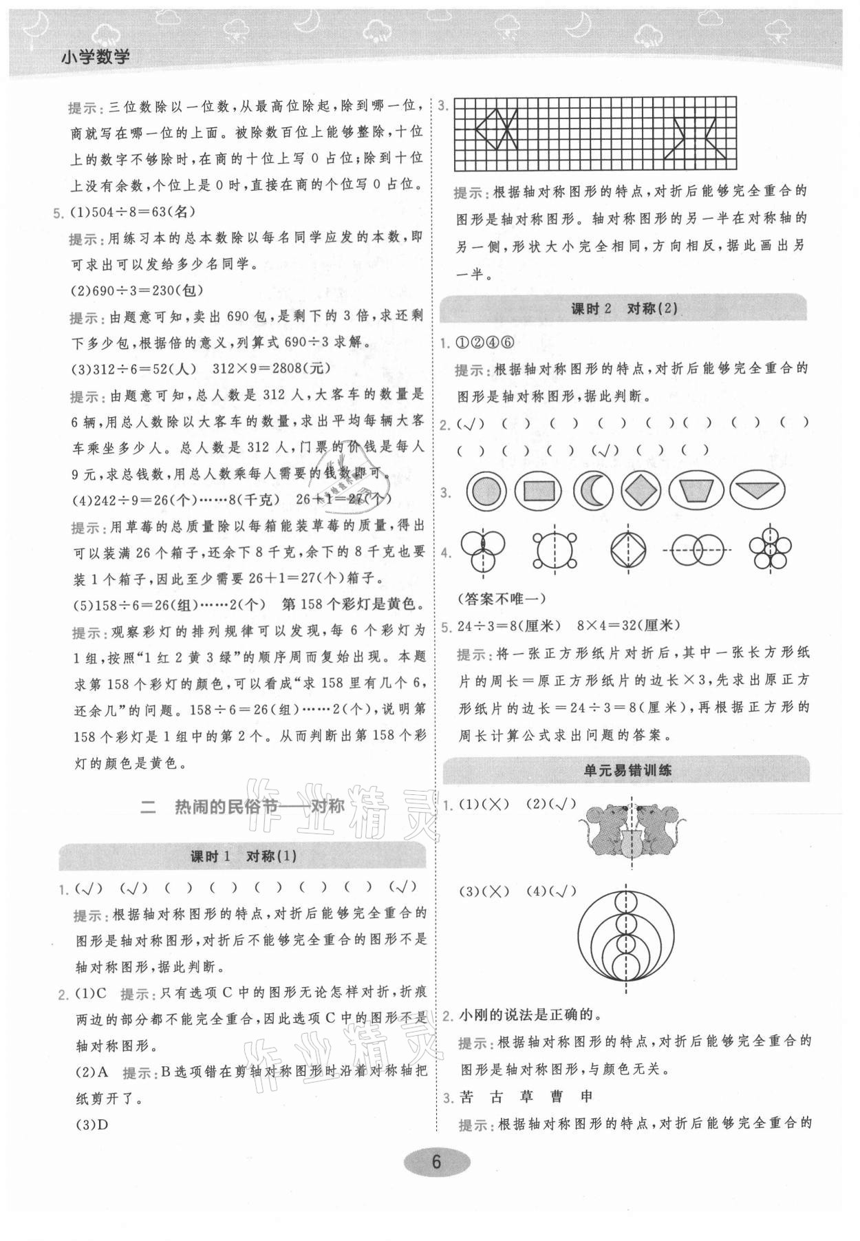 2021年黃岡同步練一日一練三年級數(shù)學(xué)下冊青島版 參考答案第6頁