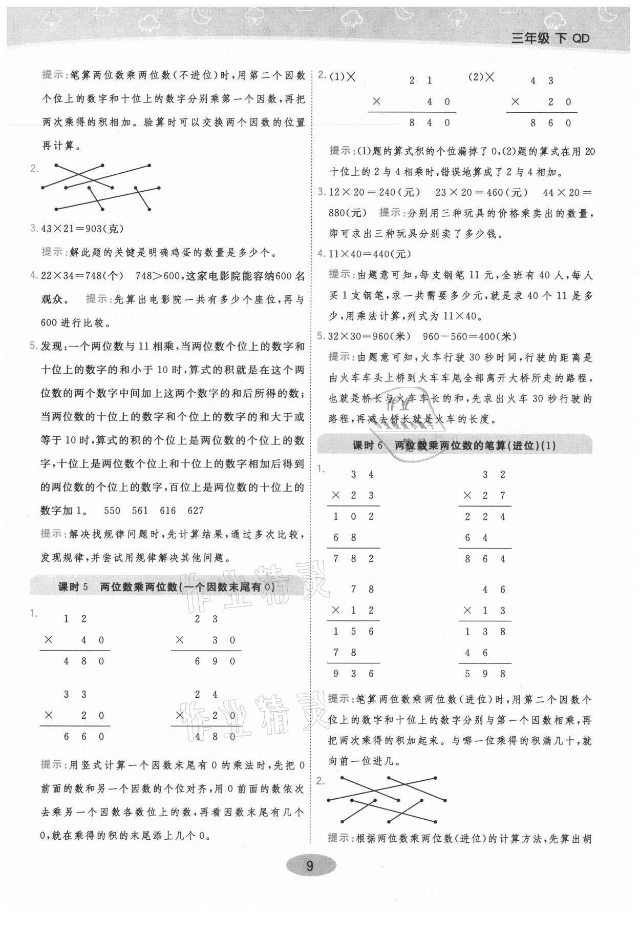 2021年黃岡同步練一日一練三年級數(shù)學(xué)下冊青島版 參考答案第9頁