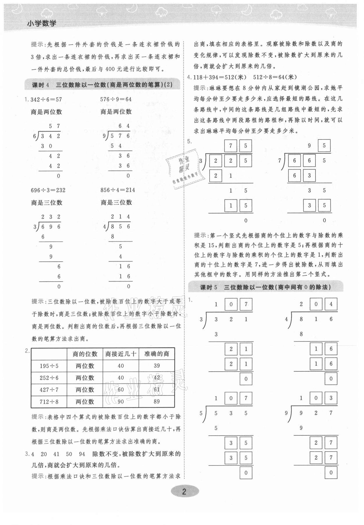 2021年黃岡同步練一日一練三年級數(shù)學(xué)下冊青島版 參考答案第2頁