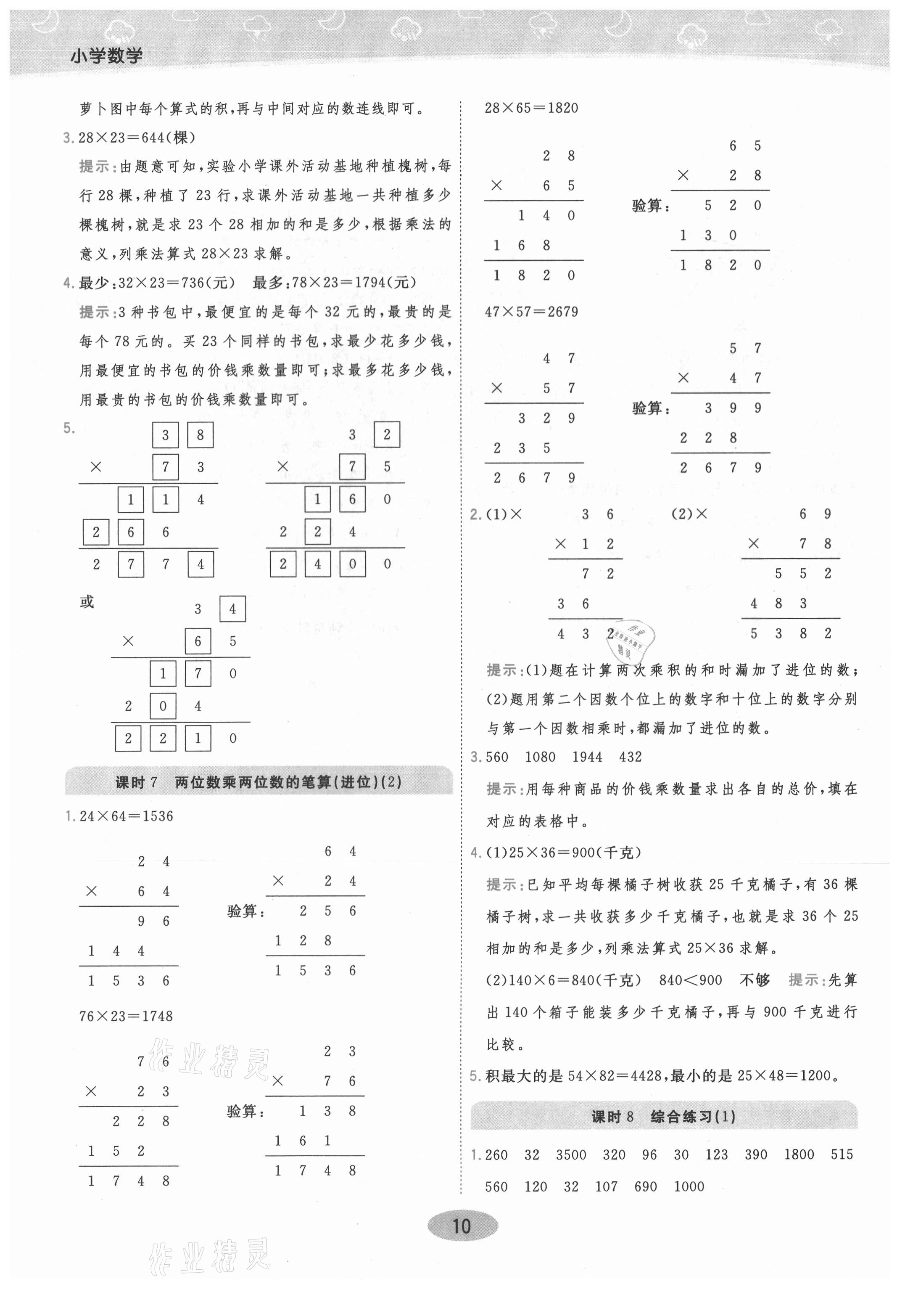 2021年黃岡同步練一日一練三年級數(shù)學(xué)下冊青島版 參考答案第10頁