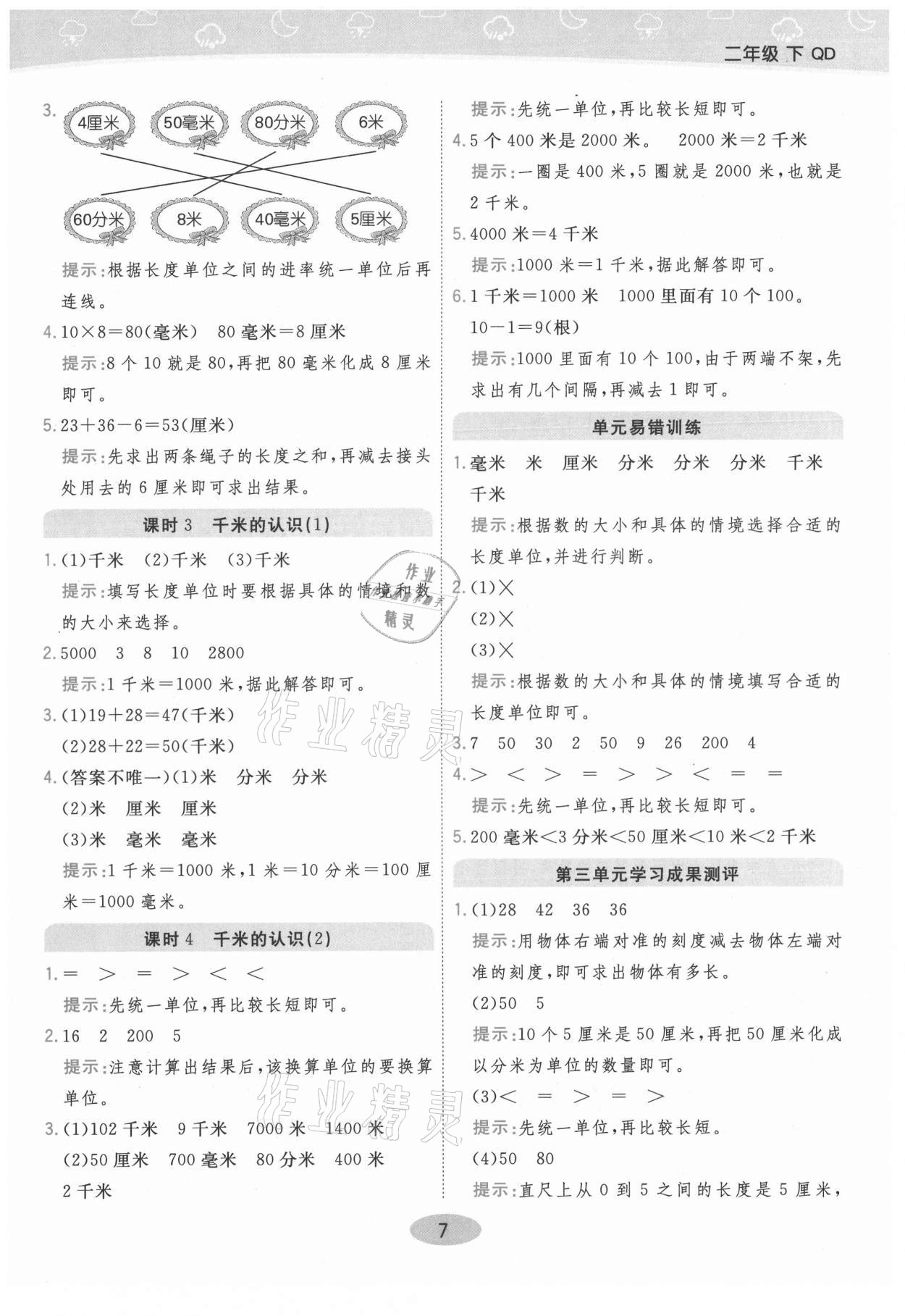 2021年黃岡同步練一日一練二年級數學下冊青島版 參考答案第7頁