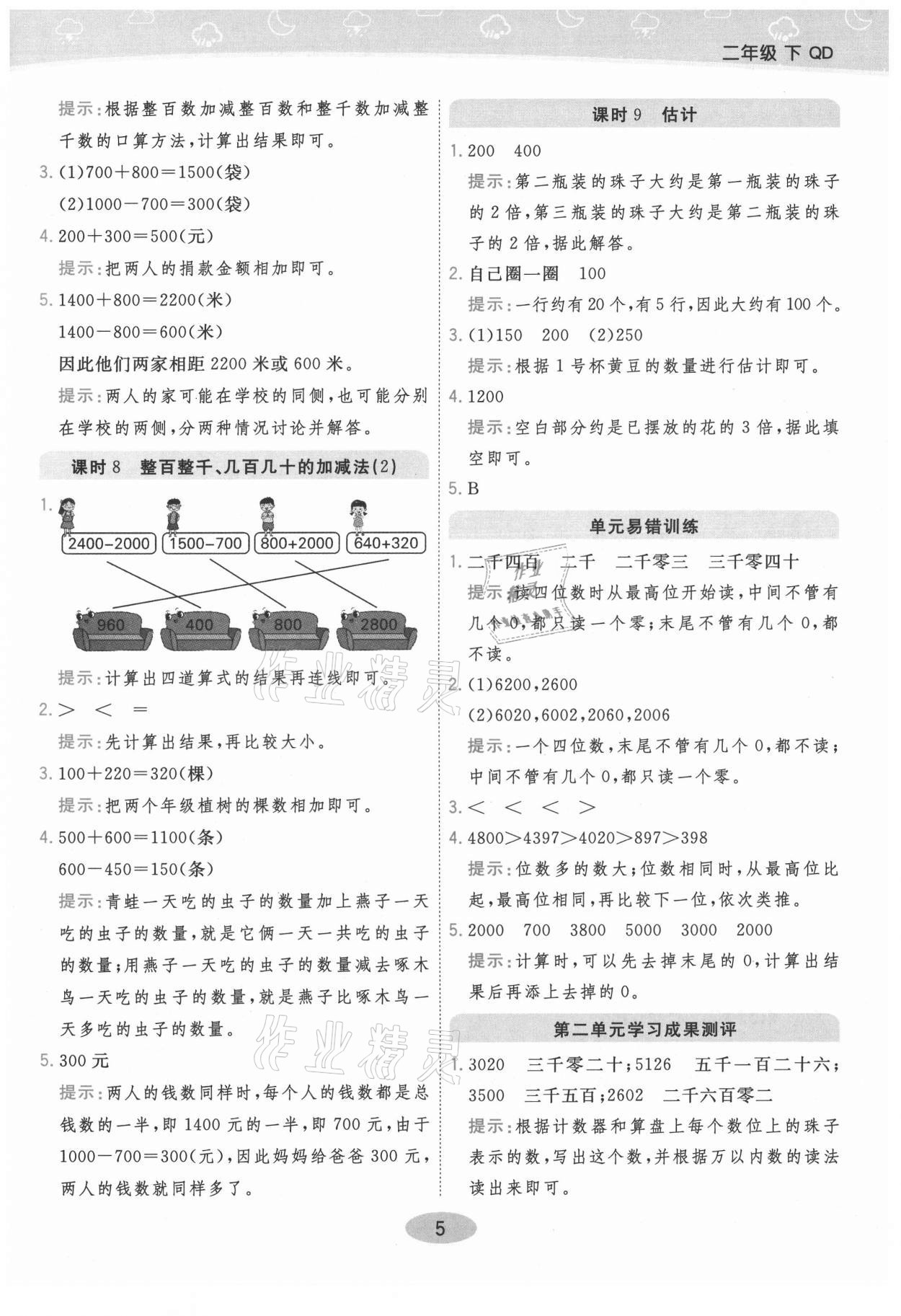 2021年黃岡同步練一日一練二年級數學下冊青島版 參考答案第5頁