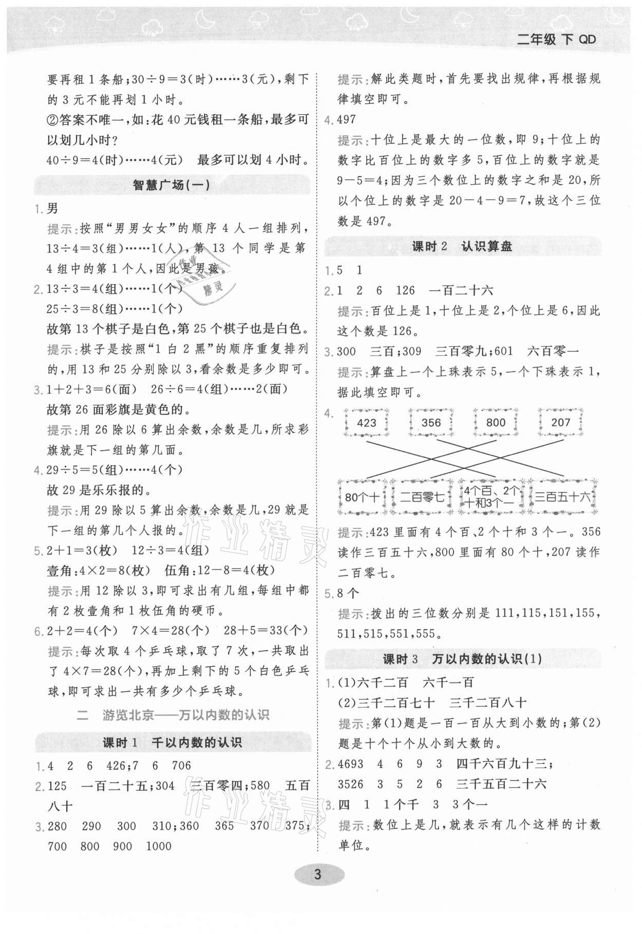 2021年黃岡同步練一日一練二年級數學下冊青島版 參考答案第3頁