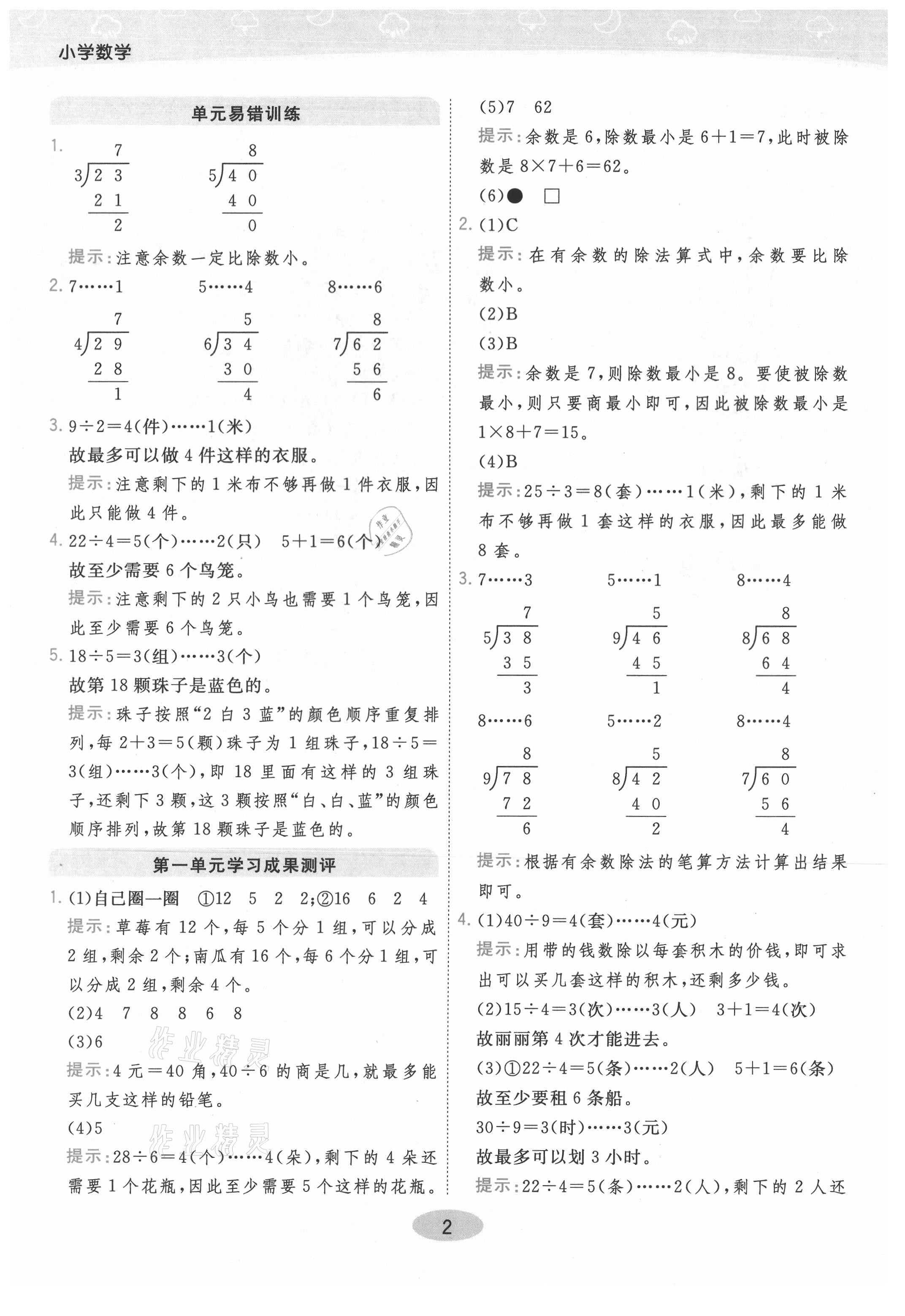2021年黃岡同步練一日一練二年級數學下冊青島版 參考答案第2頁