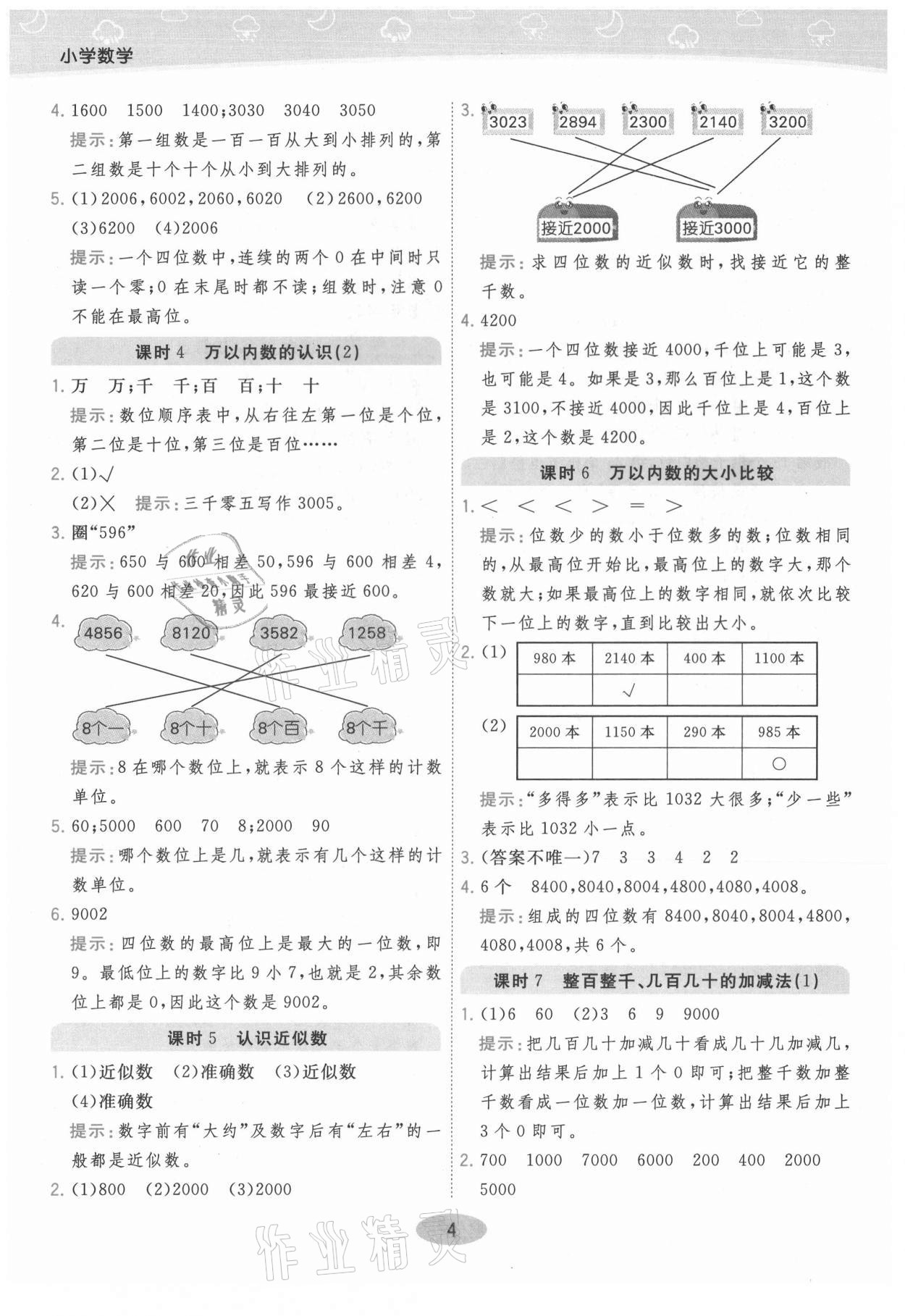 2021年黃岡同步練一日一練二年級數學下冊青島版 參考答案第4頁