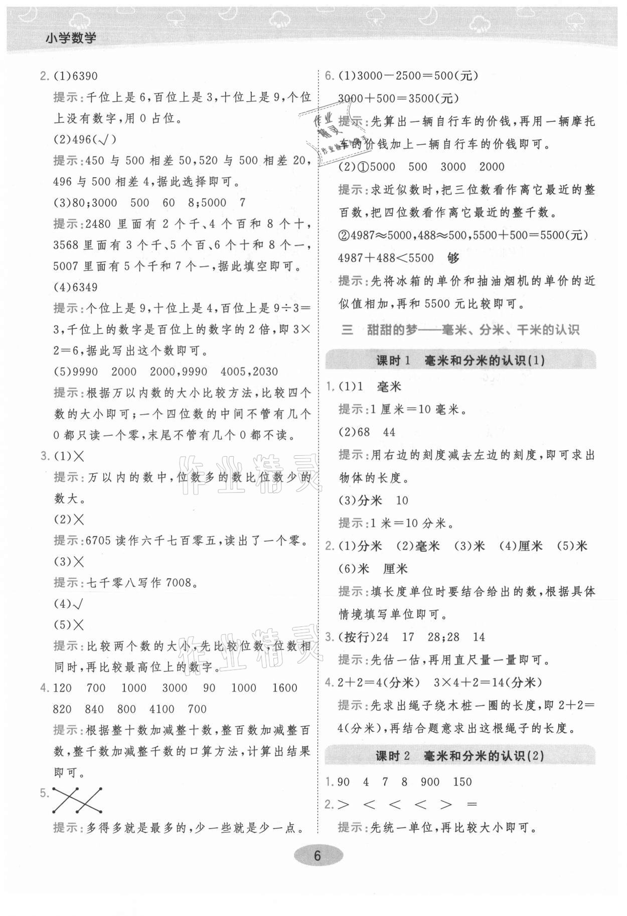 2021年黃岡同步練一日一練二年級數學下冊青島版 參考答案第6頁