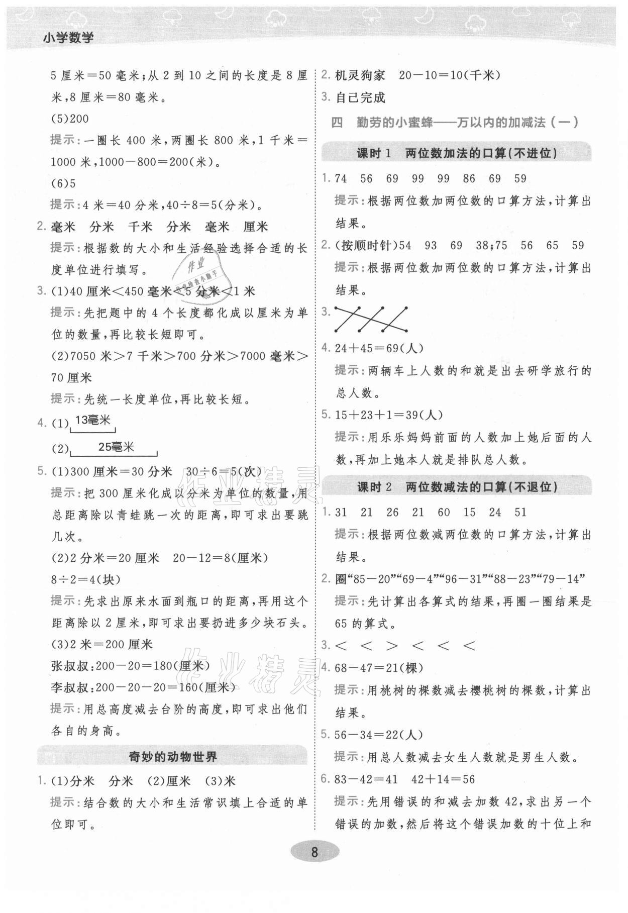 2021年黃岡同步練一日一練二年級數學下冊青島版 參考答案第8頁