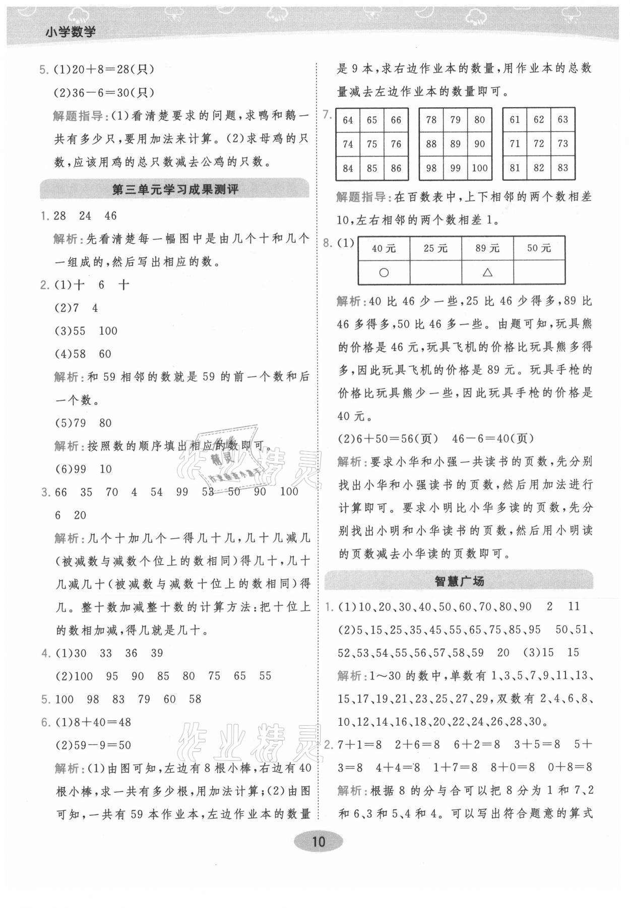 2021年黃岡同步練一日一練一年級數(shù)學(xué)下冊青島版 參考答案第10頁