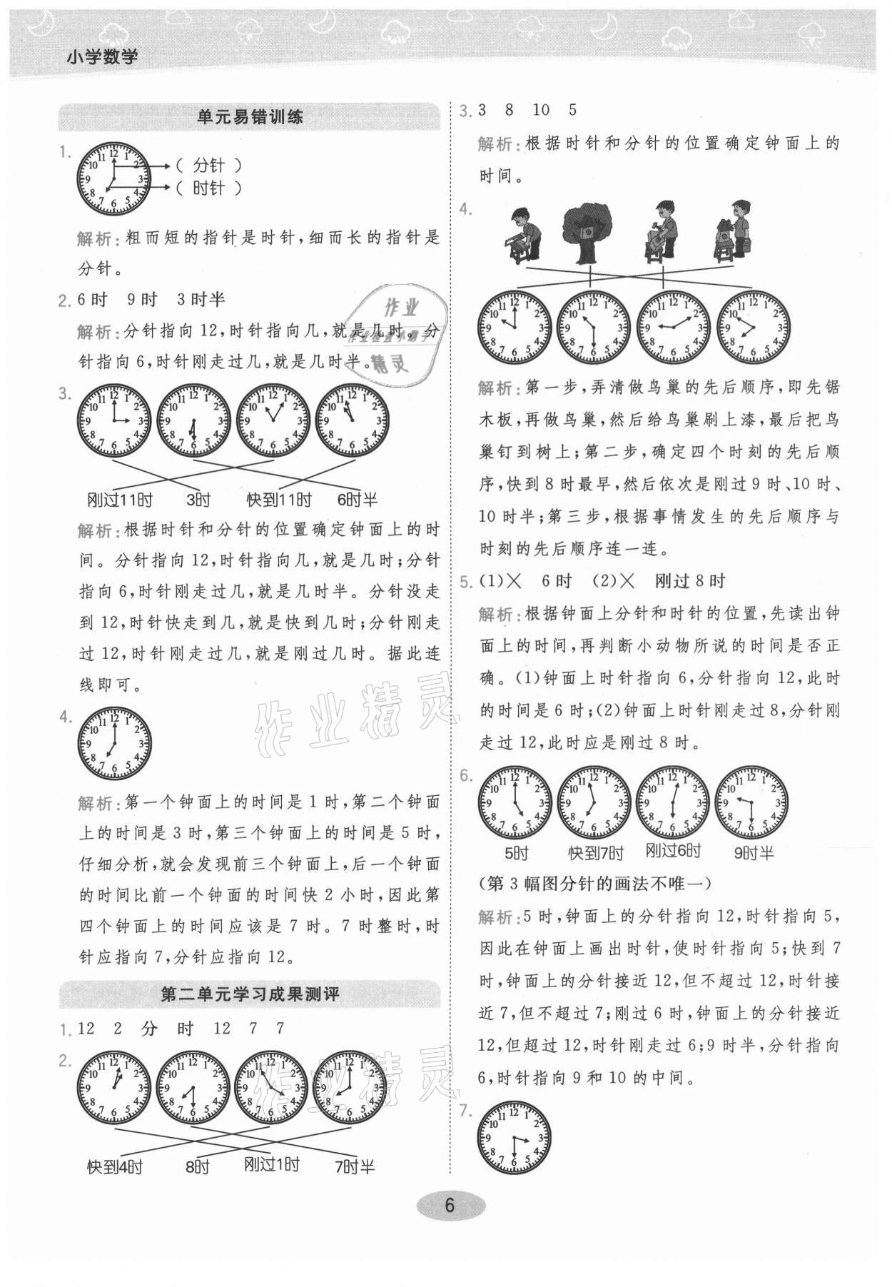 2021年黃岡同步練一日一練一年級數(shù)學(xué)下冊青島版 參考答案第6頁