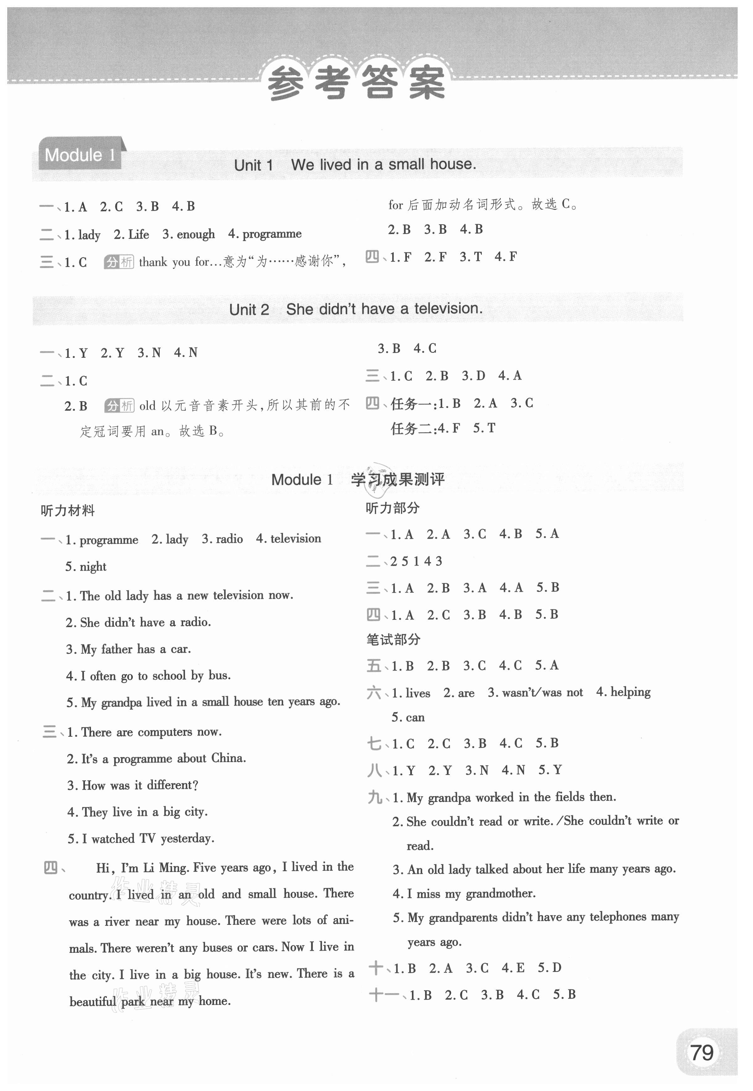 2021年黃岡同步練一日一練五年級(jí)英語(yǔ)下冊(cè)外研版 參考答案第1頁(yè)