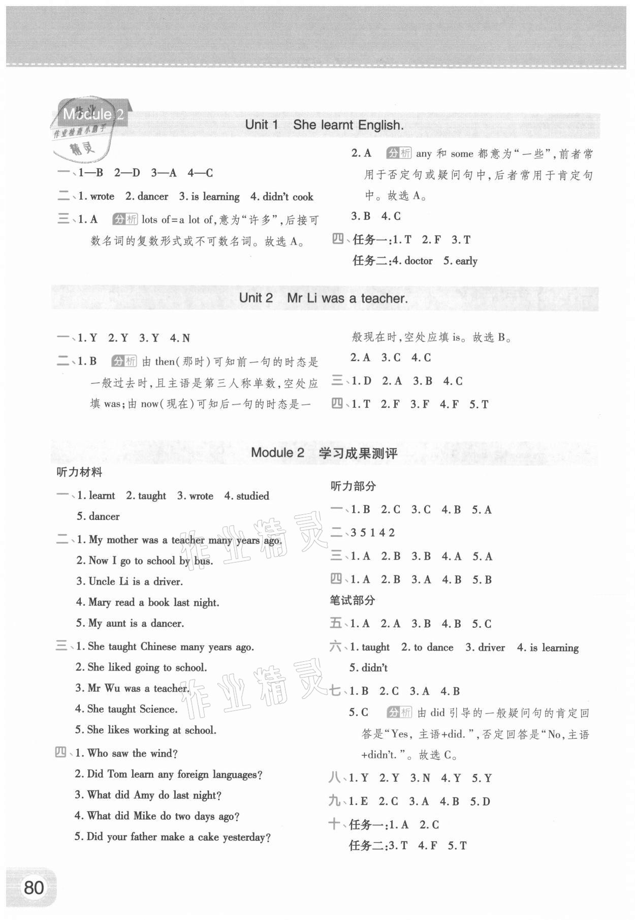 2021年黃岡同步練一日一練五年級(jí)英語下冊外研版 參考答案第2頁