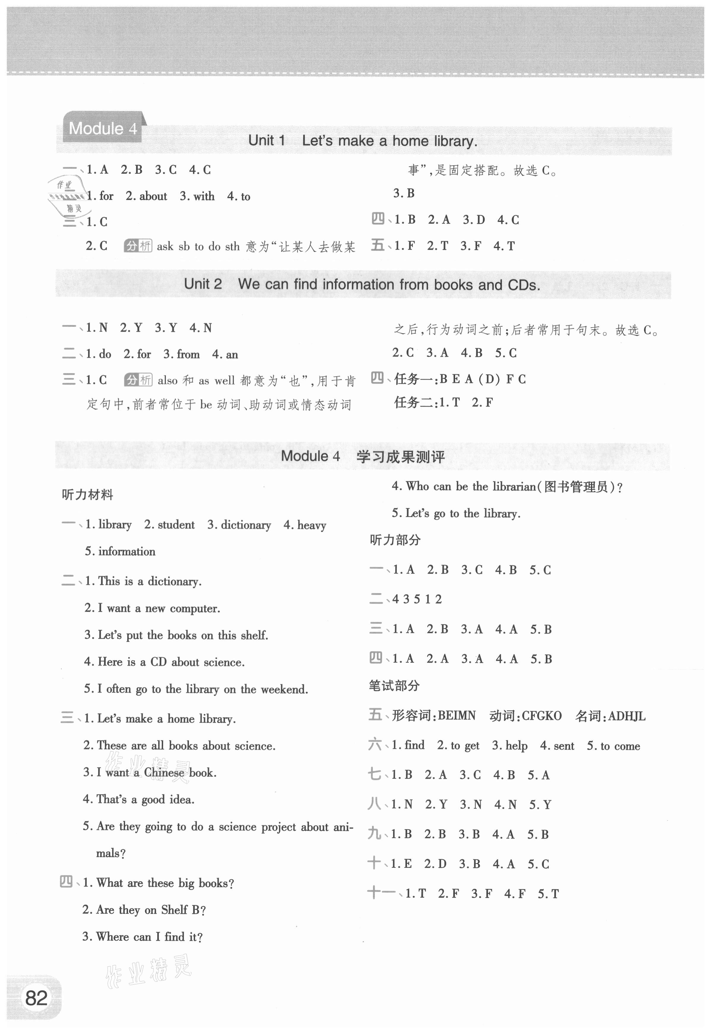 2021年黃岡同步練一日一練五年級英語下冊外研版 參考答案第4頁