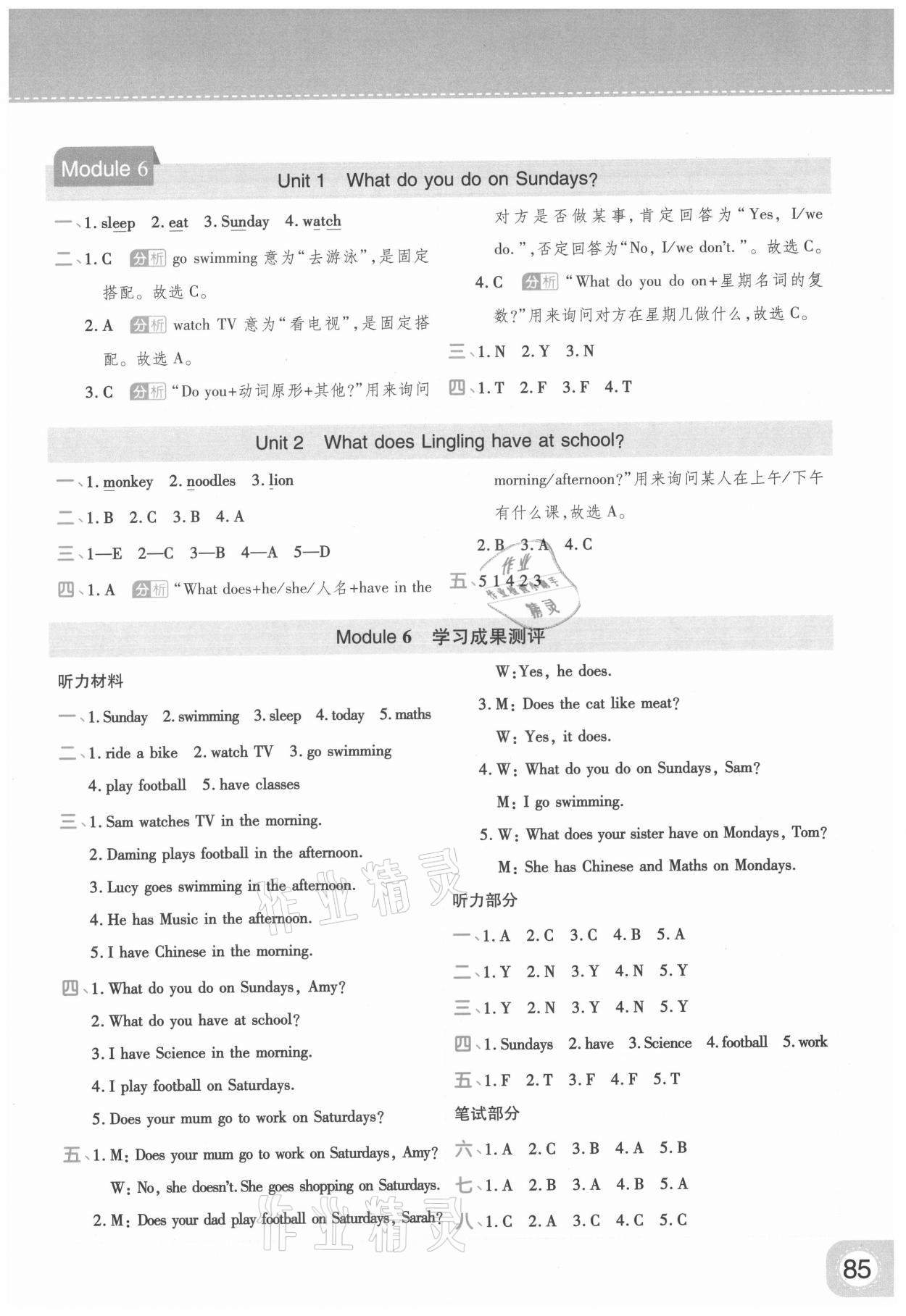 2021年黃岡同步練一日一練三年級英語下冊外研版 參考答案第7頁