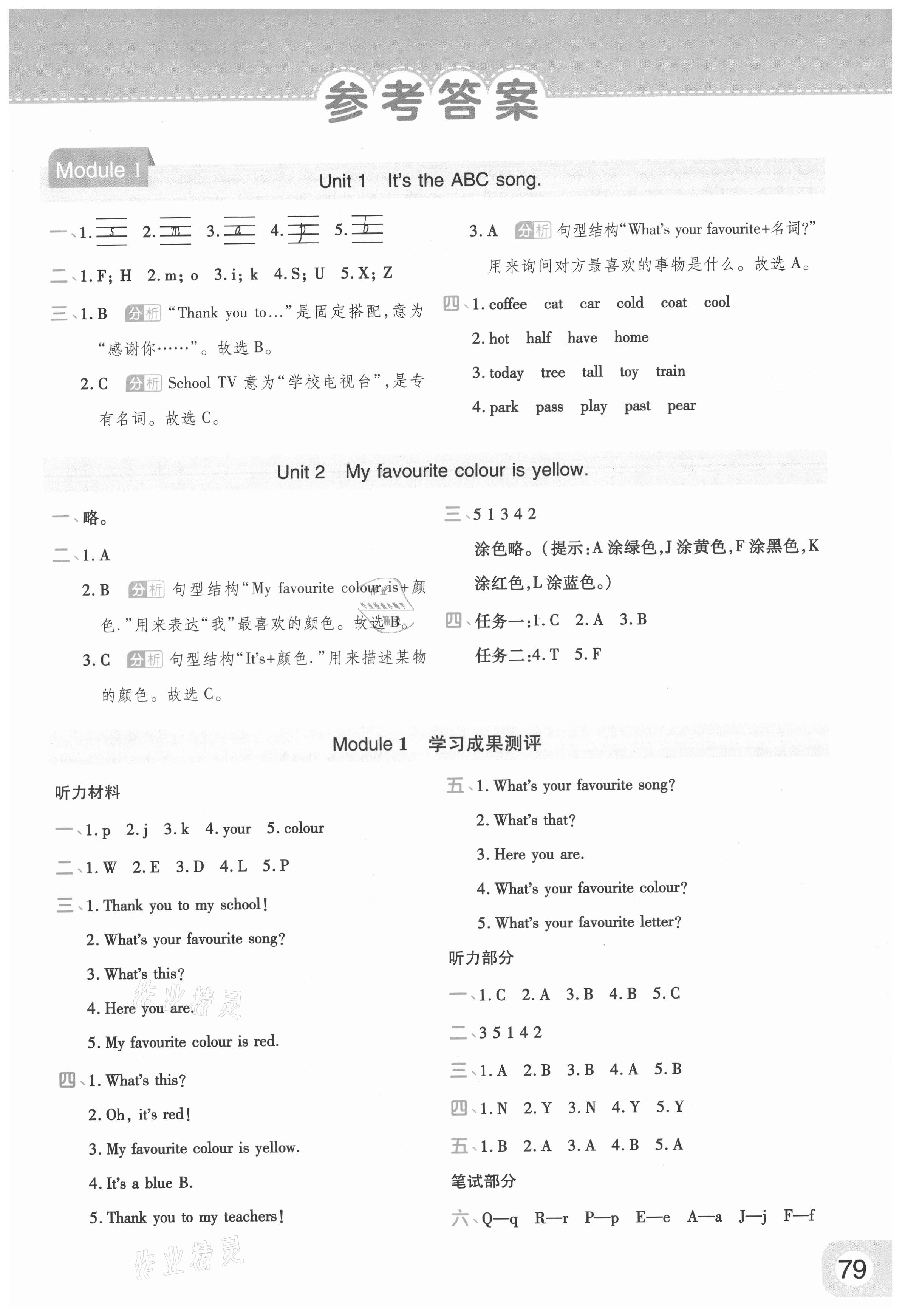 2021年黃岡同步練一日一練三年級英語下冊外研版 參考答案第1頁