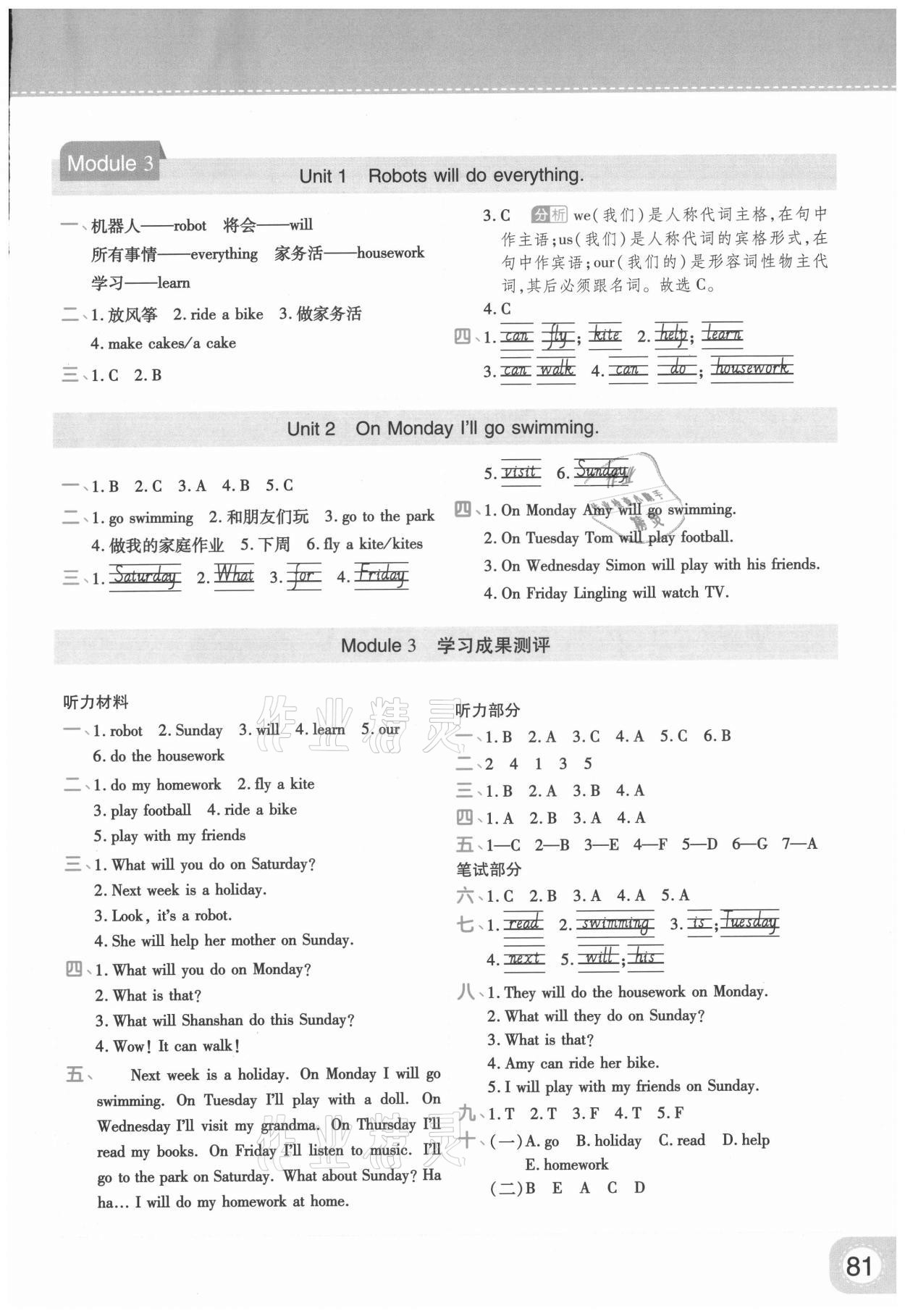 2021年黃岡同步練一日一練四年級(jí)英語下冊外研版 參考答案第3頁