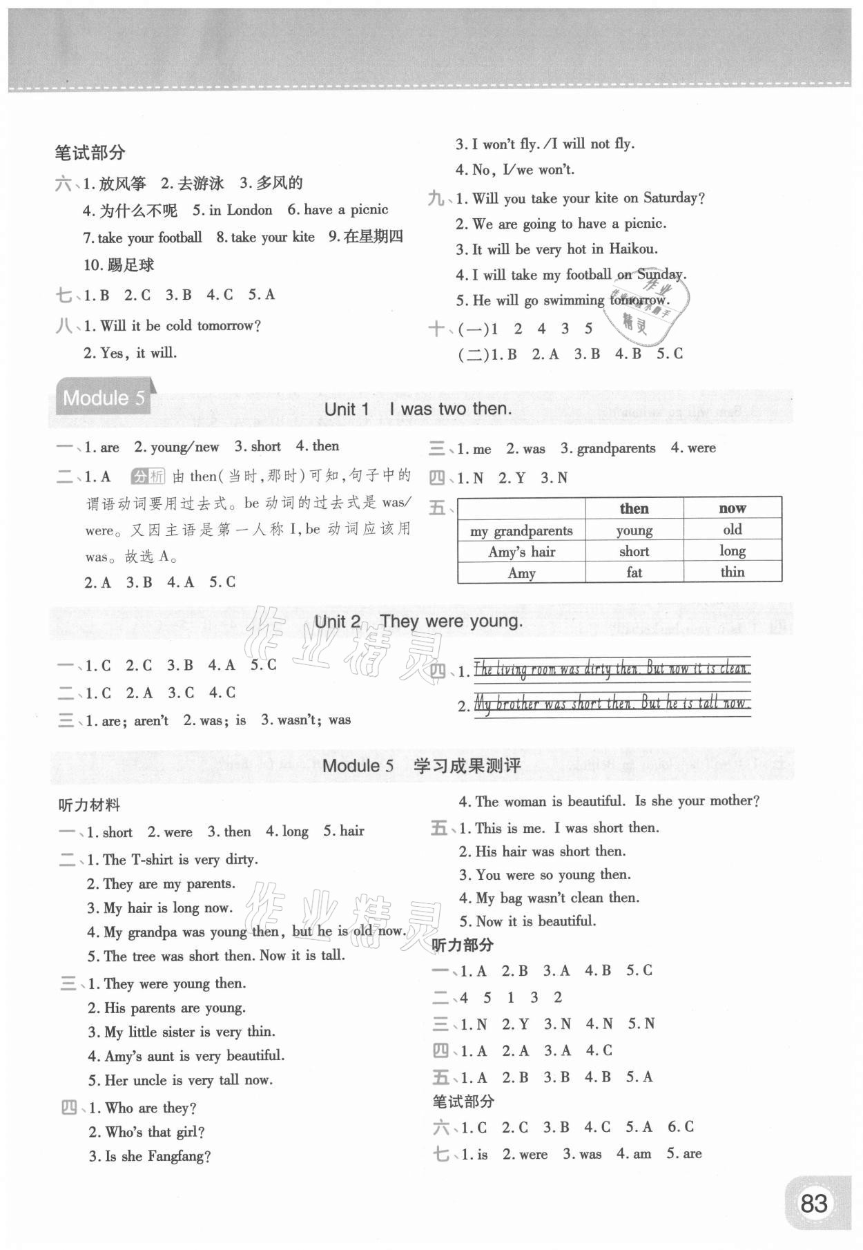 2021年黃岡同步練一日一練四年級(jí)英語(yǔ)下冊(cè)外研版 參考答案第5頁(yè)