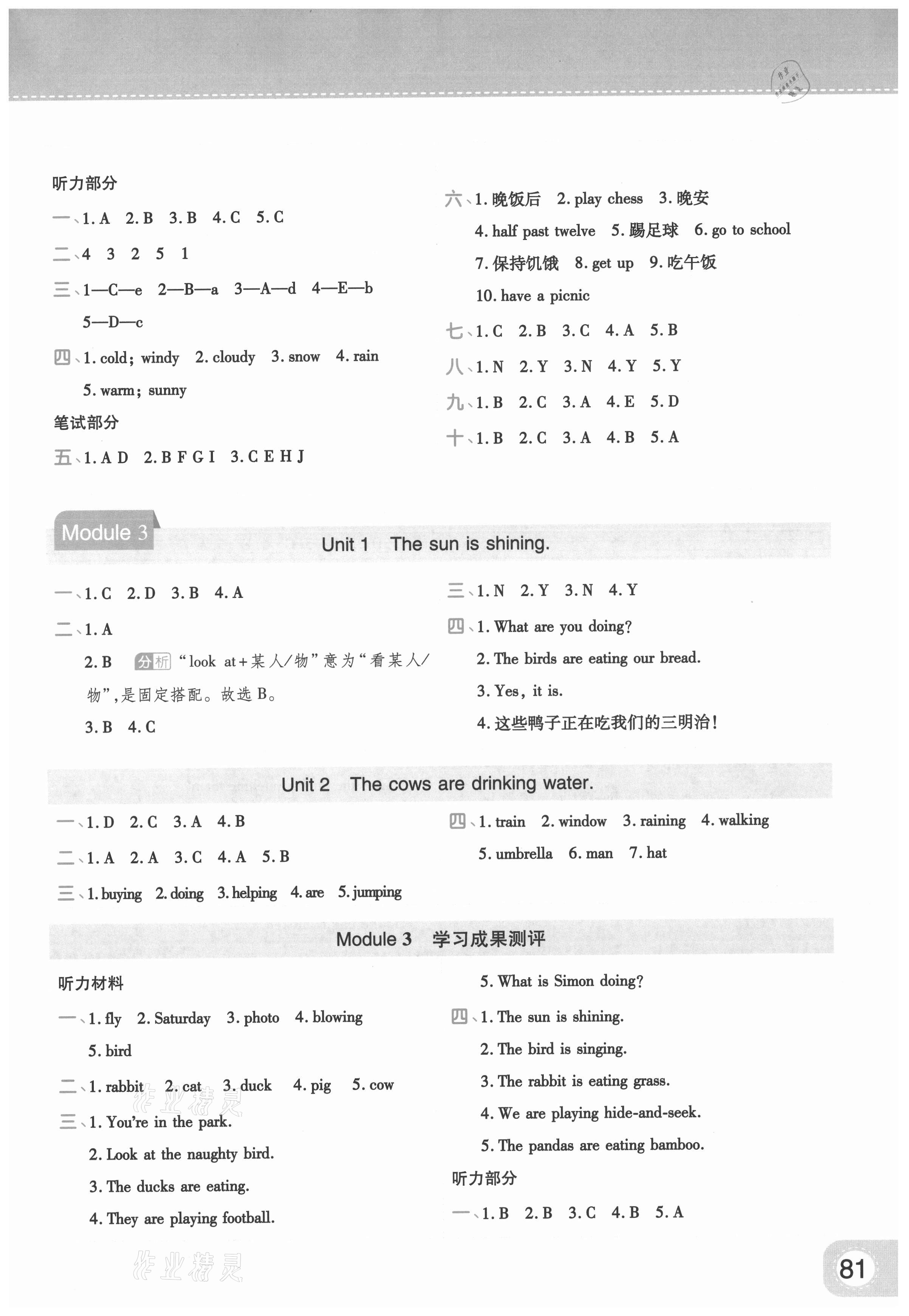 2021年黃岡同步練一日一練六年級英語下冊外研版 參考答案第3頁