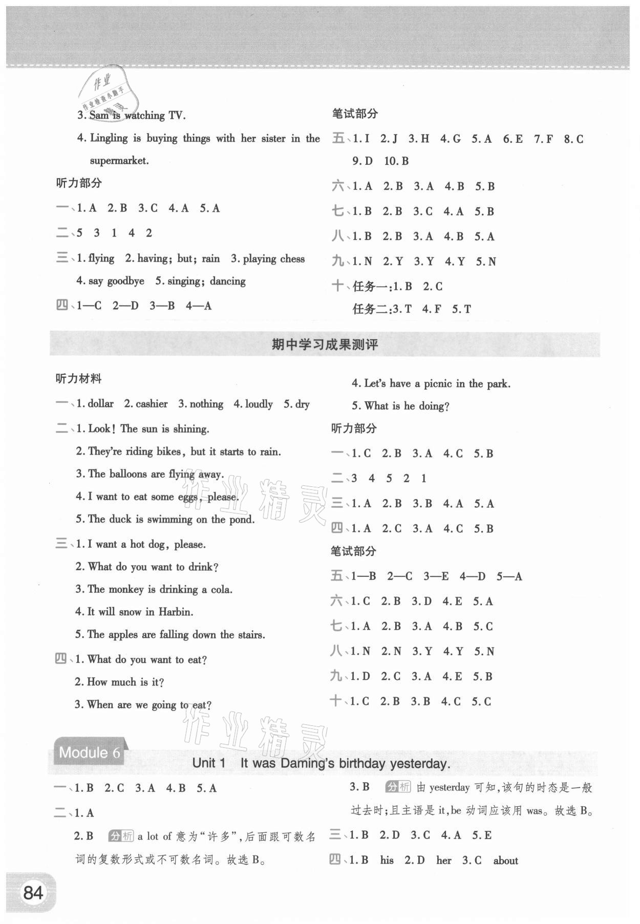 2021年黃岡同步練一日一練六年級英語下冊外研版 參考答案第6頁