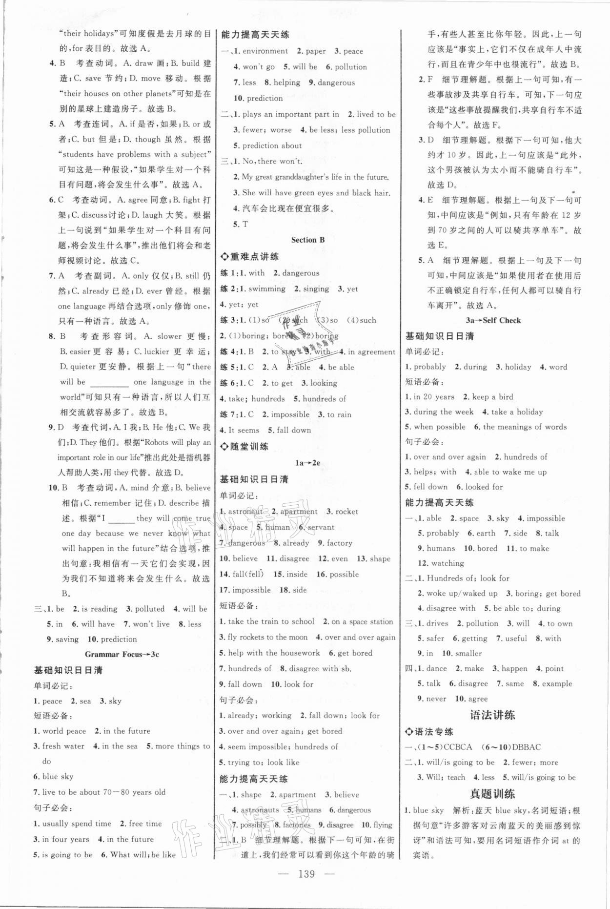 2021年細(xì)解巧練七年級(jí)英語下冊(cè)魯教版五四制 參考答案第4頁