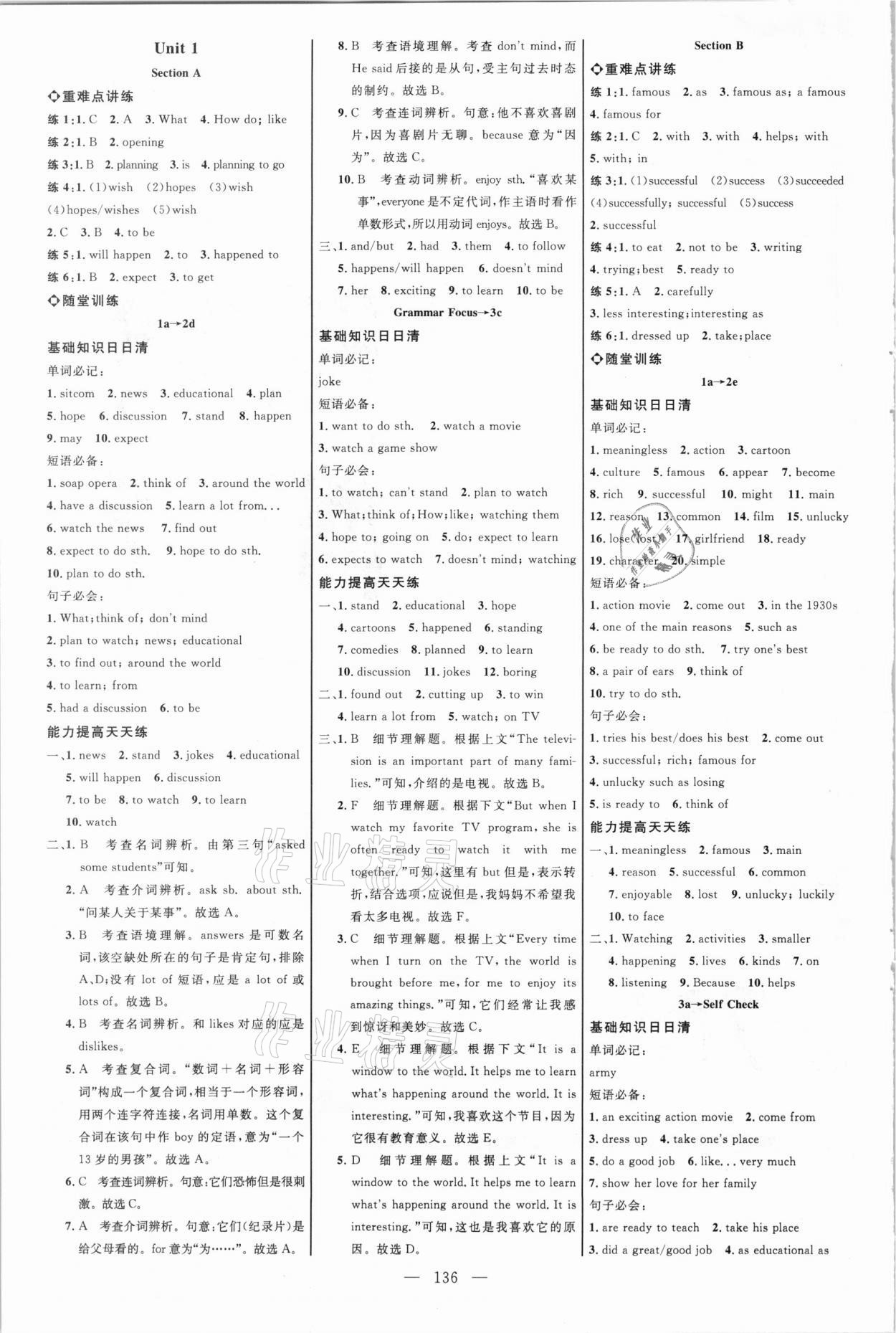 2021年細(xì)解巧練七年級英語下冊魯教版五四制 參考答案第1頁