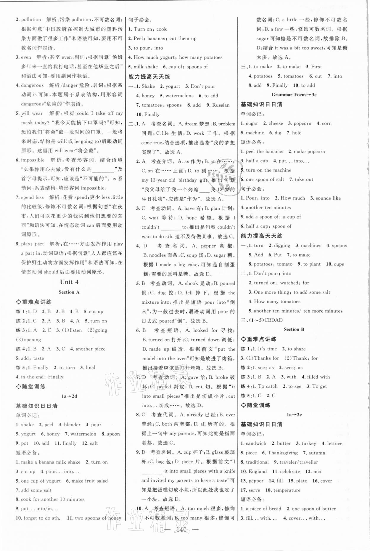 2021年細(xì)解巧練七年級(jí)英語下冊(cè)魯教版五四制 參考答案第5頁